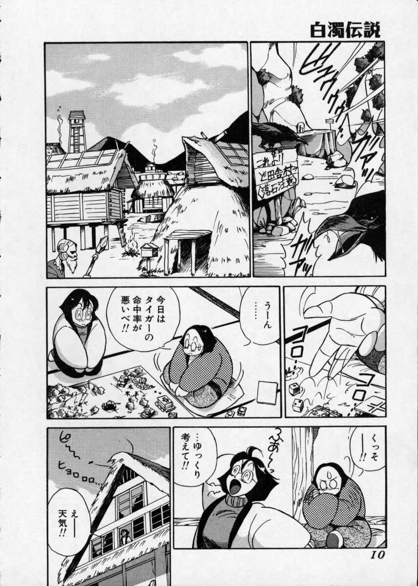 [1ROO] Hakudaku Densetsu page 10 full