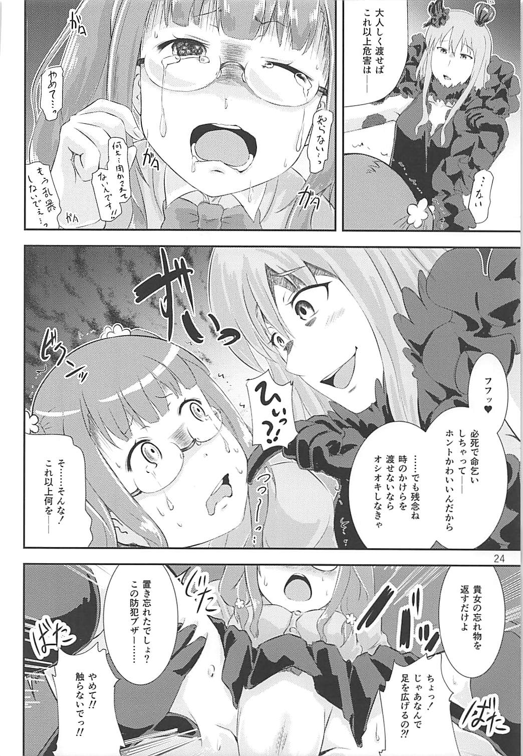 (Shi~musu! 17) [Tairyo-tei (Tairyo Ryou)] Gomennasai...... Gomennasai...... (Pop in Q) page 25 full