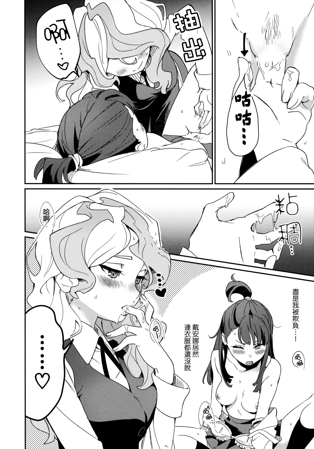 (C92) [DAICHIBOKUJOU (Makiba)] xxx (Little Witch Academia) [Chinese] [CE家族社] page 26 full