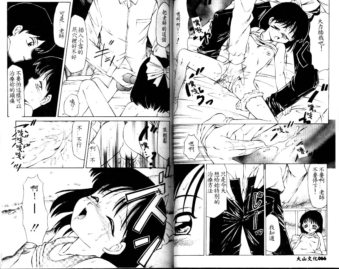 [風船クラブ] まるみえ 大山文化中文版 page 33 full