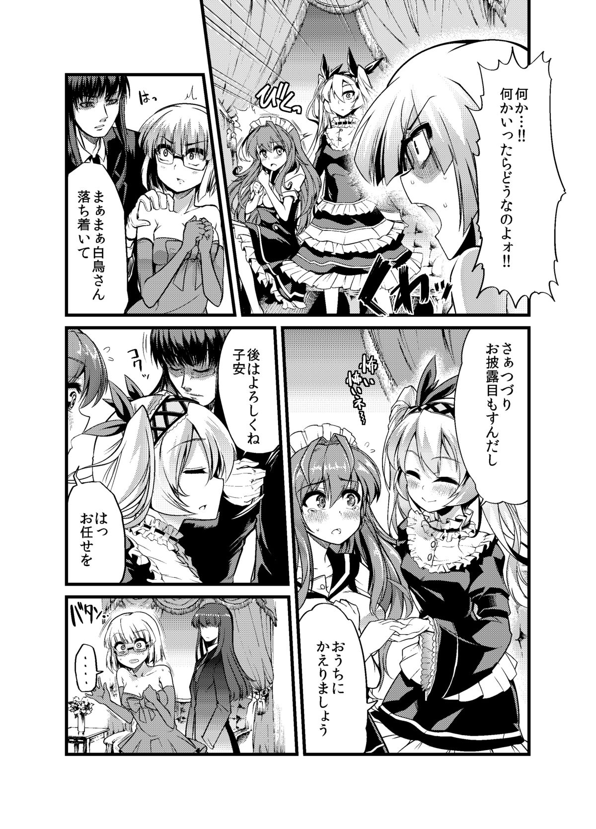 [Team Harenchi (Goya)] Ao Bara no Shiro ~Omorashi Maid Shokushu Choukyou Kanketsu-hen~ [Digital] page 11 full