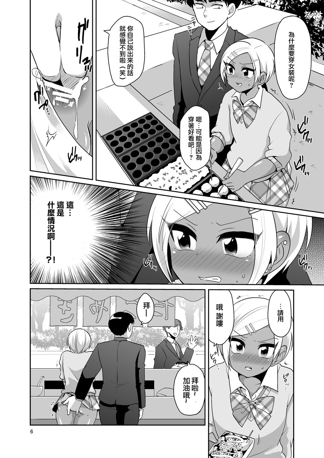 [DryR (Urakuso)] Gal Danshi Akume Bunkasai [Chinese] [瑞树汉化组] [Digital] page 7 full