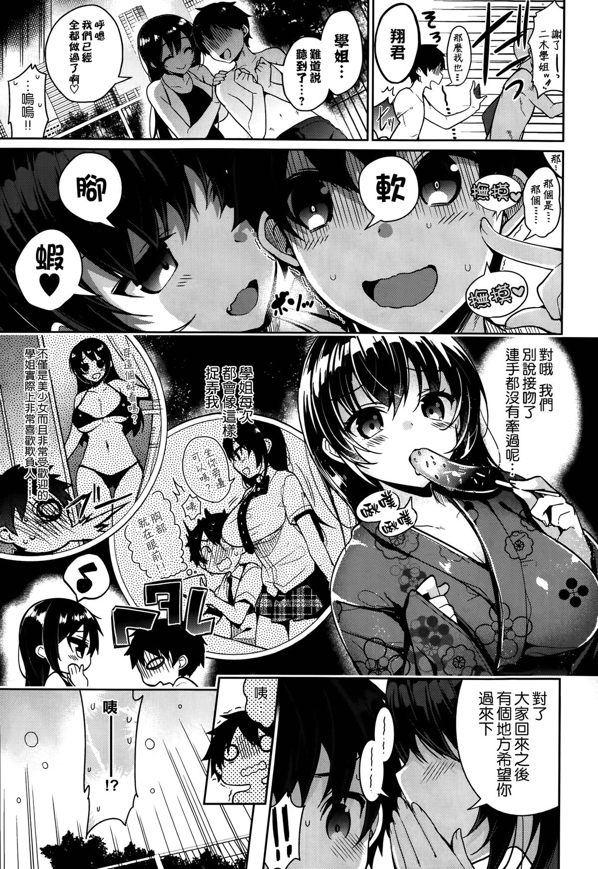 [Neet] Karindere (COMIC X-EROS ＃21) [Chinese] [空気系☆漢化] page 3 full