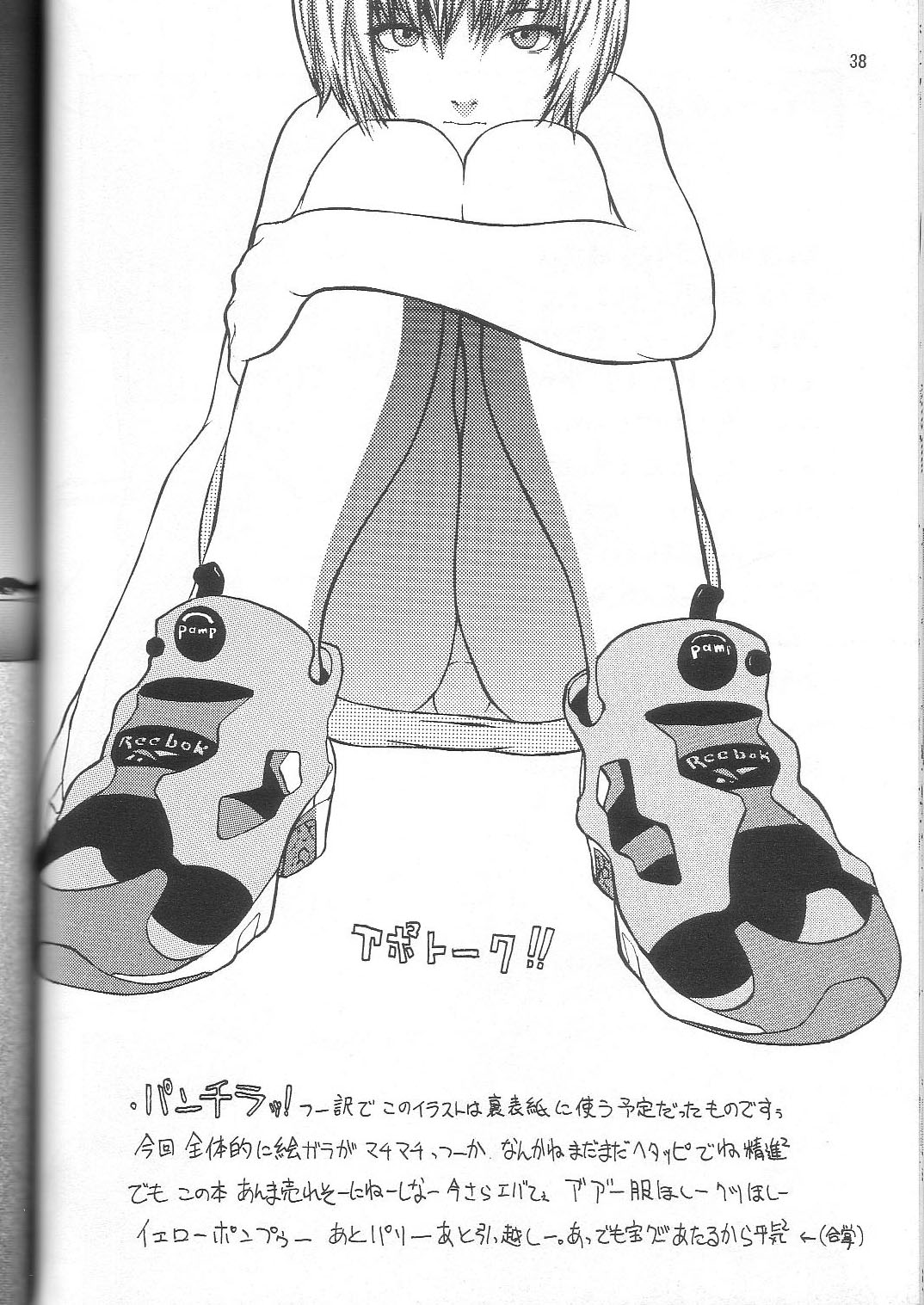 (C53) [Manga Super (Nekoi Mie)] Wonderful World (Neon Genesis Evangelion) page 37 full