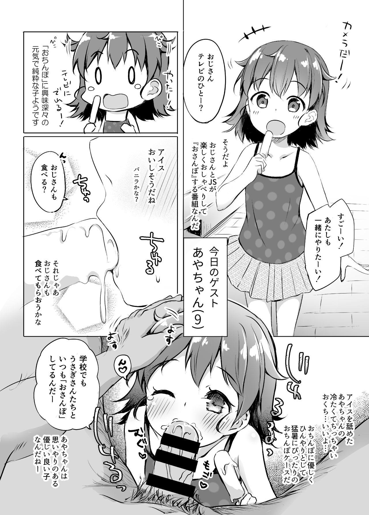 [AQUA:VER (Pirason)] Osanpo Shiyou! Junbi-ban [Digital] page 4 full