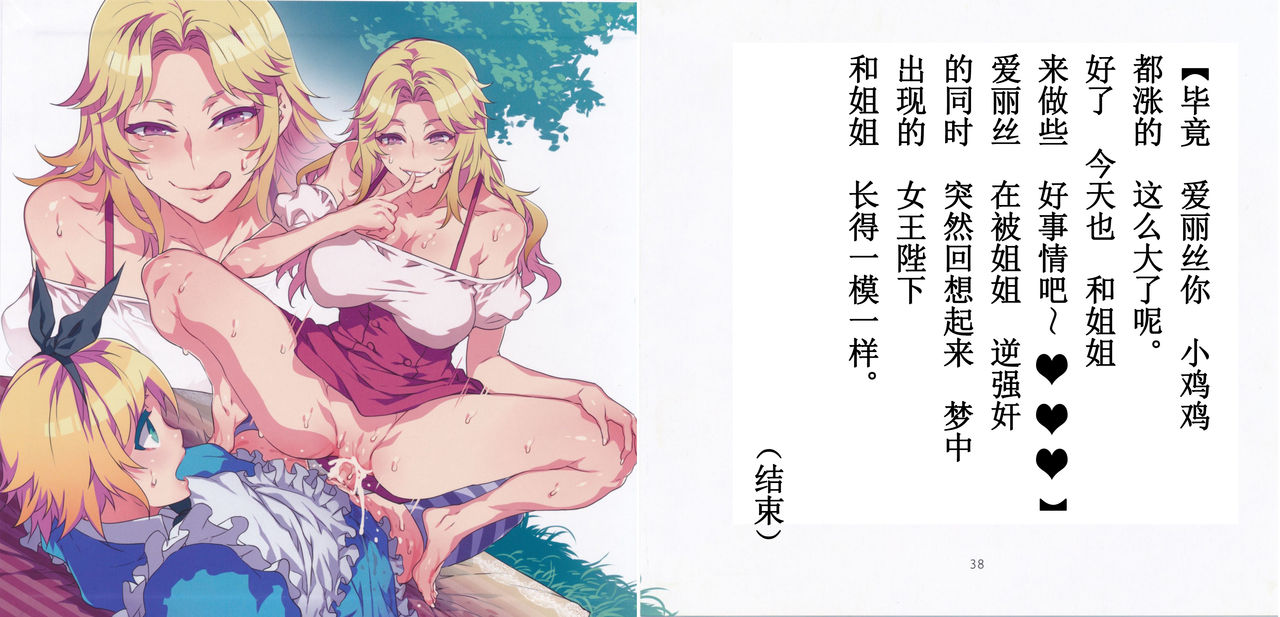 (C90) [Alice no Takarabako (Mizuryu Kei)] Yoiko no Sukebe Douwa Series 2 Fushidara na Kuni no Alice (Alice in Wonderland) [Chinese] [哈尼喵汉化组] page 20 full