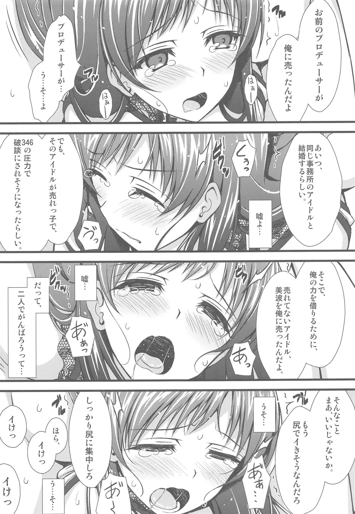 (C89) [Asaiumi (Asami Asami)] ADABANA (THE IDOLM@STER CINDERELLA GIRLS) page 15 full