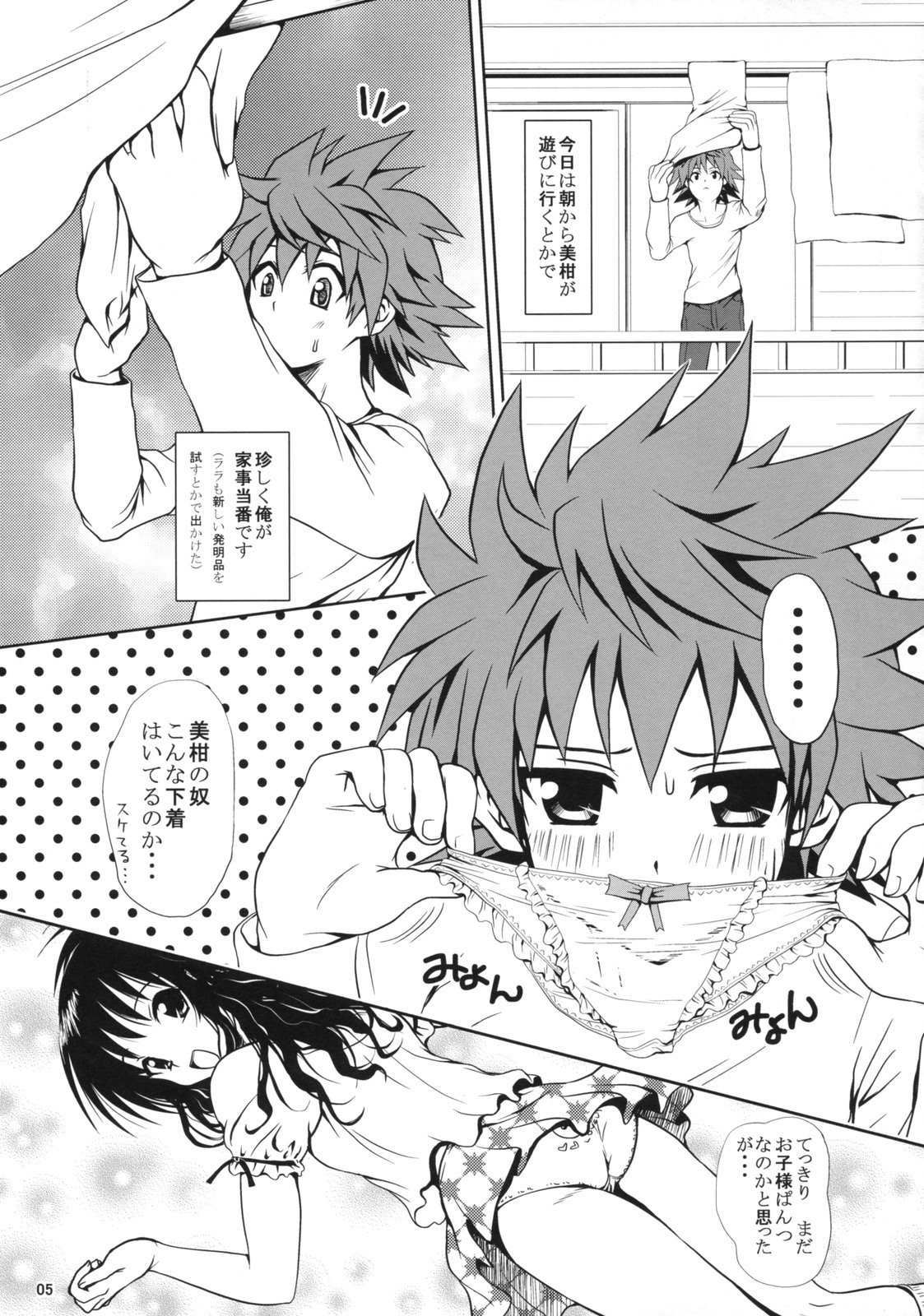 (SC39) [Shiawase Kanmiryou (Yuki Tomoshi)] R☆Mikan / Aru Mikan (To LOVE-Ru) page 4 full