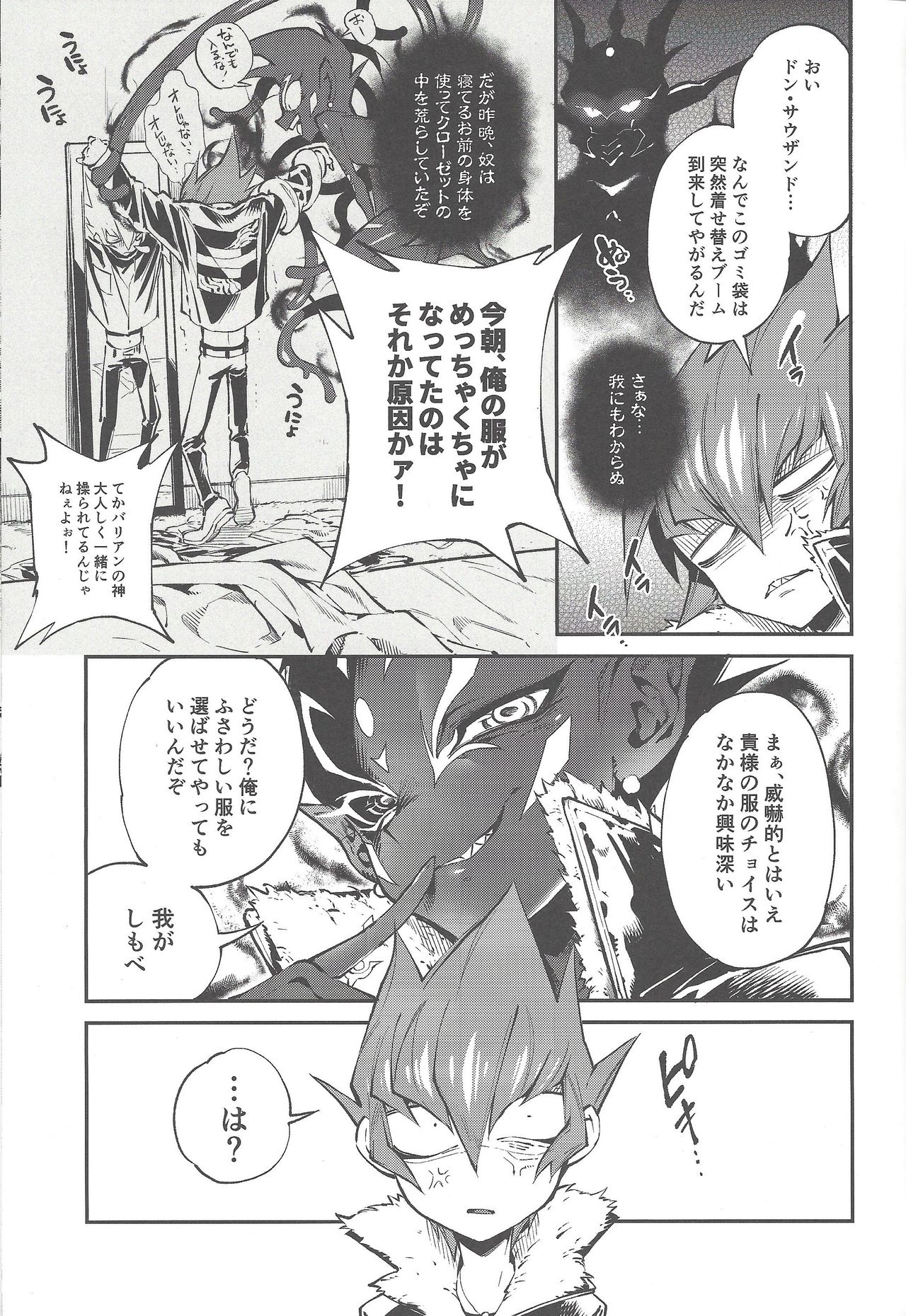 [enmuhaze (Yosuke)] Be no bebe (Yu-Gi-Oh! Zexal) page 6 full