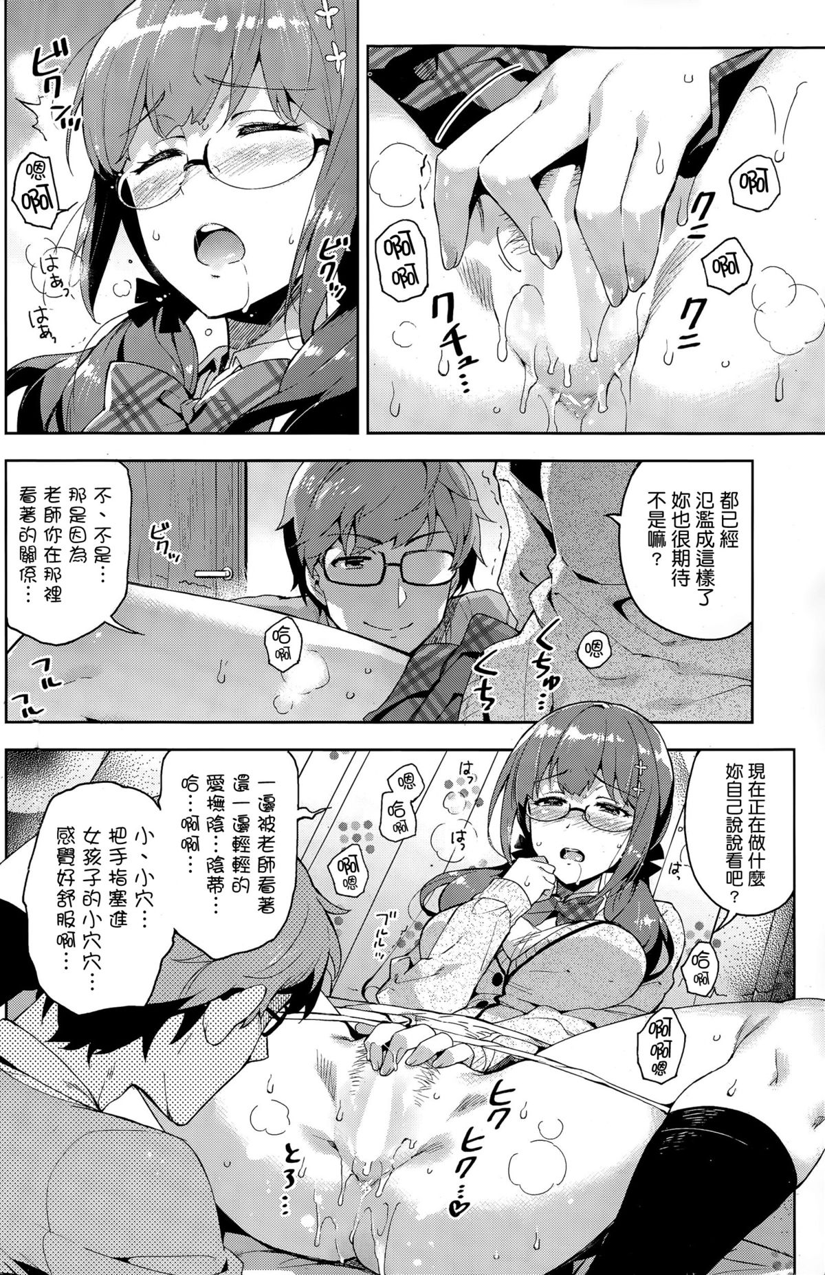 [ReDrop] Kateikyoushi (COMIC Kairakuten BEAST 2015-04) [Chinese] [我尻故我在個人漢化] page 5 full
