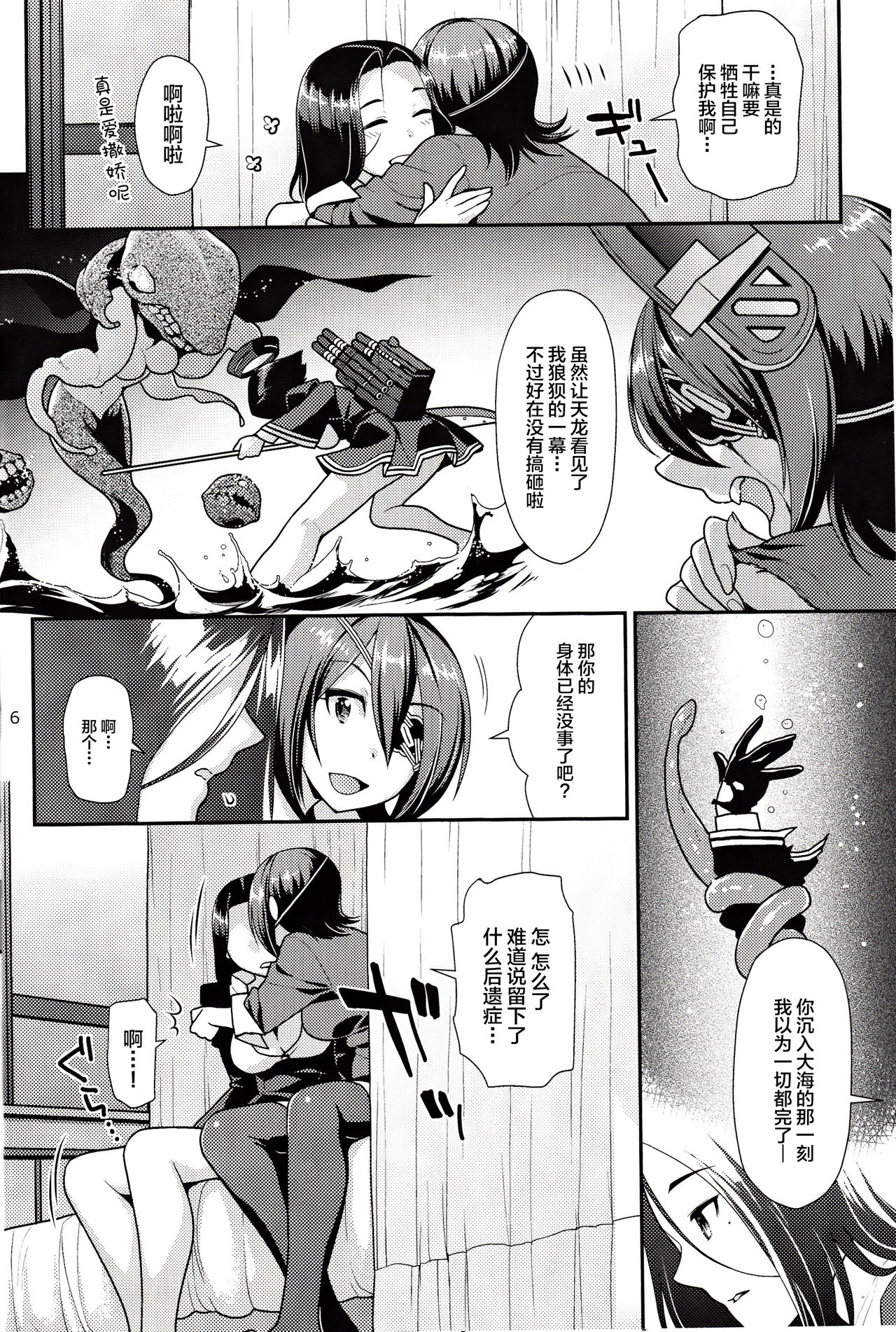 (Comic Stream#03) [Nekomataya (Nekomata Naomi)] Kuroyuri no Hanakotoba (Kantai Collection -KanColle-) [Chinese] [新桥月白日语社] page 5 full