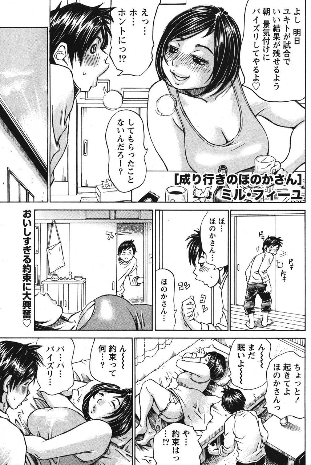 [Millefeuille] Nariyuki no Honoka-san page 1 full