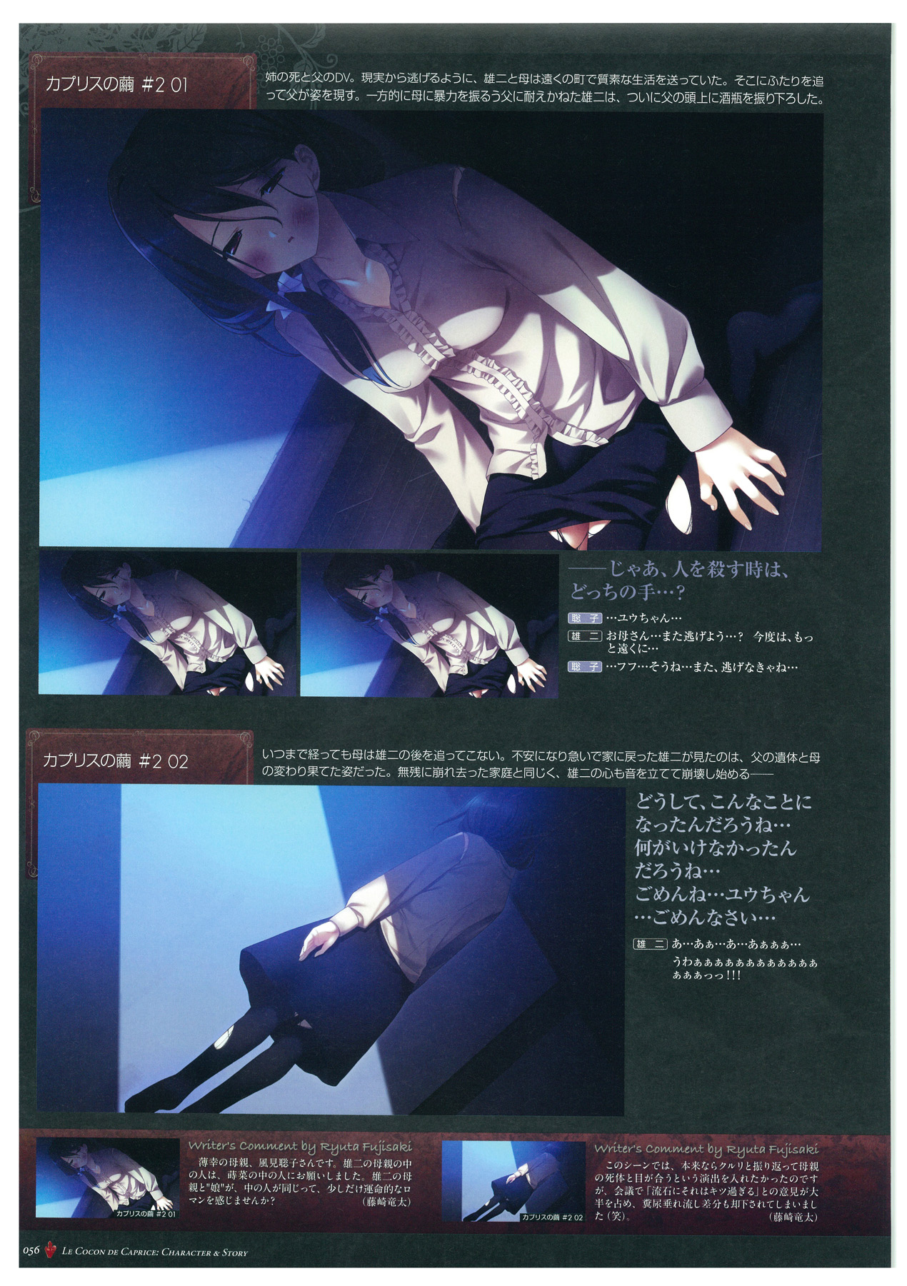 Grisaia no Meikyuu Visual Fanbook page 59 full