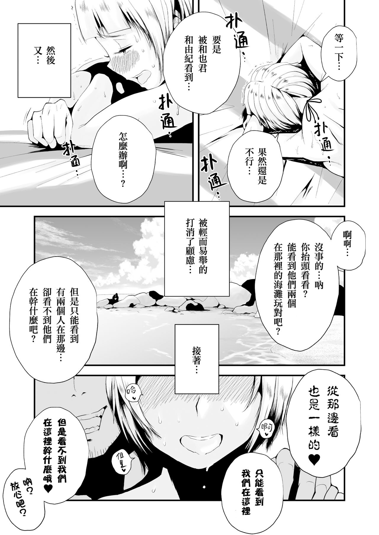 [Haitoku Sensei] Ore no Yome ga Netorarete Iru! ~Umi no Mieru Machi Zenpen~ [Chinese] [衣冠禽兽中文翻译] page 33 full