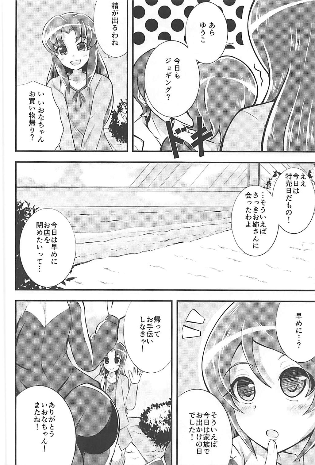 (C93) [Cla Cla Clala (Aokura)] Yuuyuu desu yo! (HappinessCharge PreCure!) page 5 full