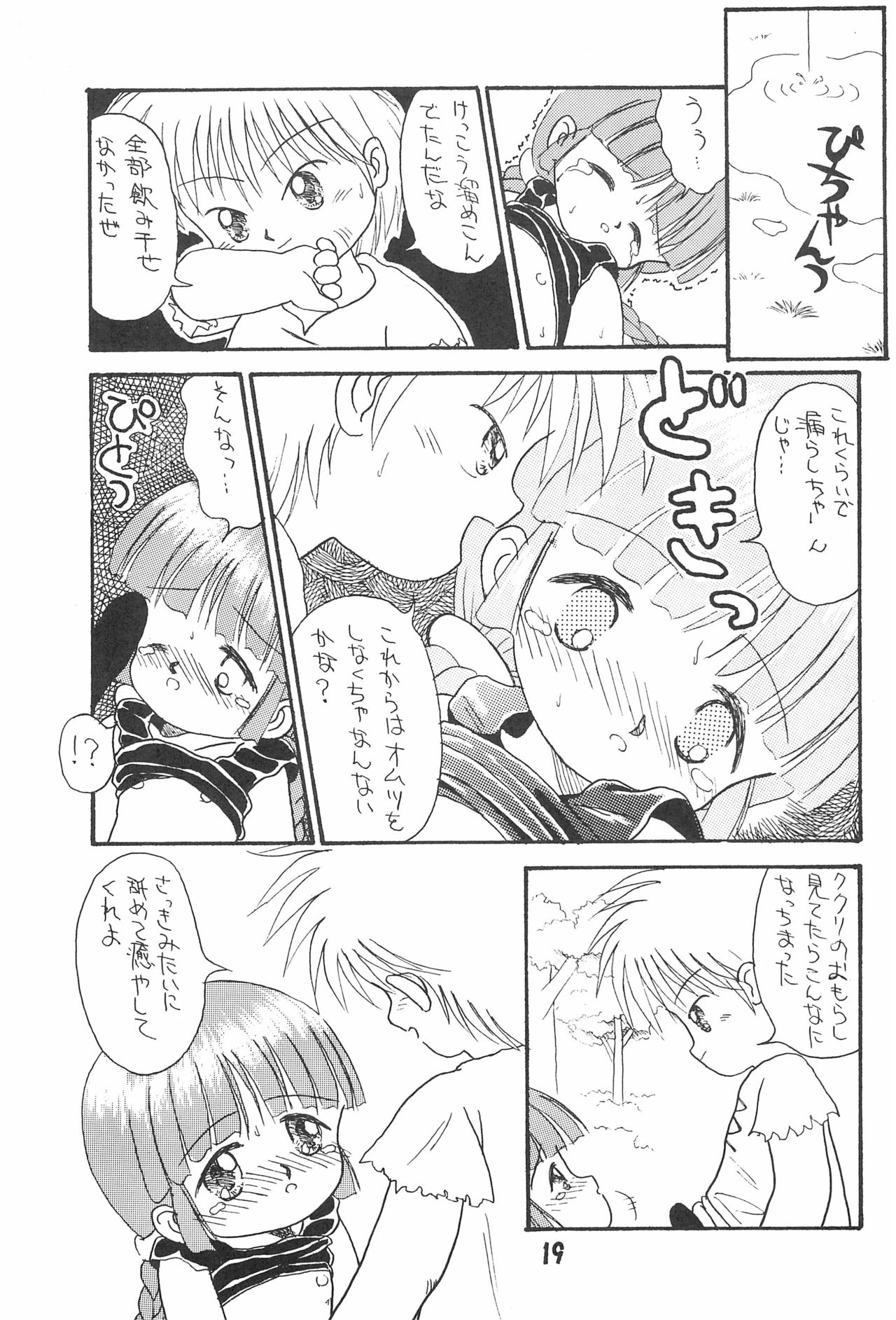 (C48) [Beruamamu (Various)] Pigtails Picks Tales (Mahoujin Guru Guru) page 19 full