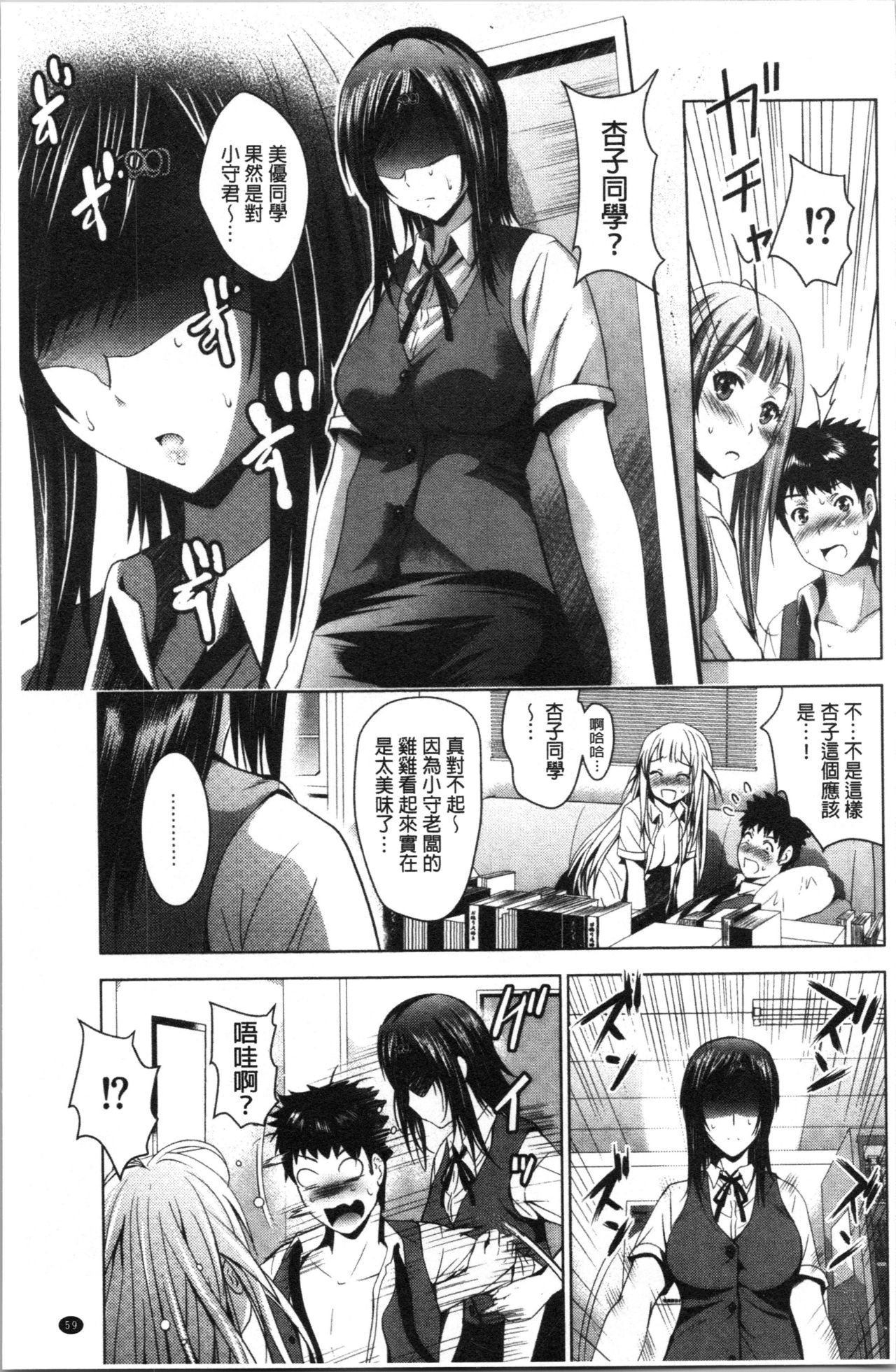 [Arino Hiroshi] Bijin Sanshimai to LoveHo Hajimemashita! Ge | 美人三姉妹們一起來開始經營賓館! 下 [Chinese] page 62 full