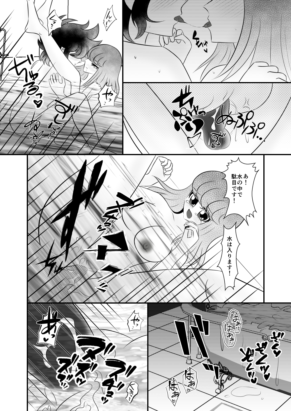 [Karin] Ni nari nasai (Saint Seiya) page 18 full