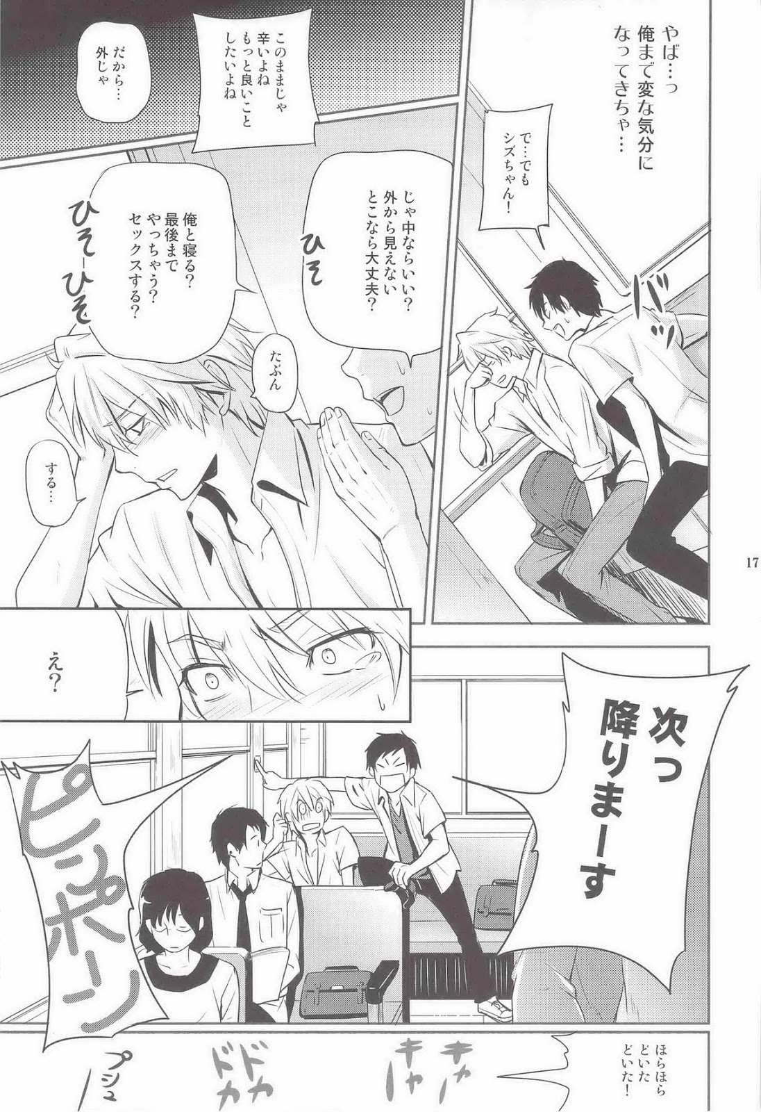 [ASSAULTBEER (KOMA)] Mulholland Drive (Durarara!!) page 16 full