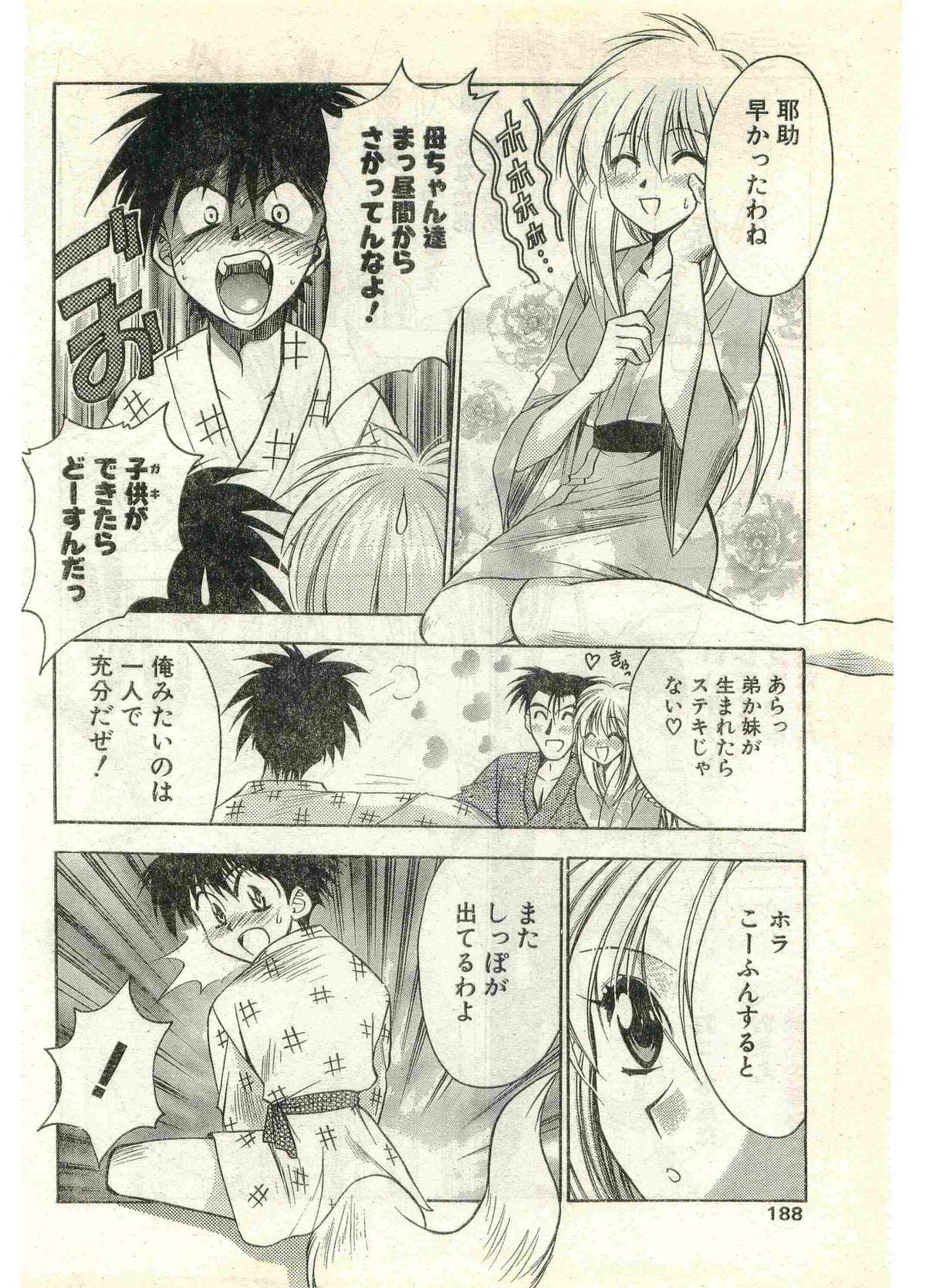 COMIC Papipo Gaiden 1998-07 page 188 full