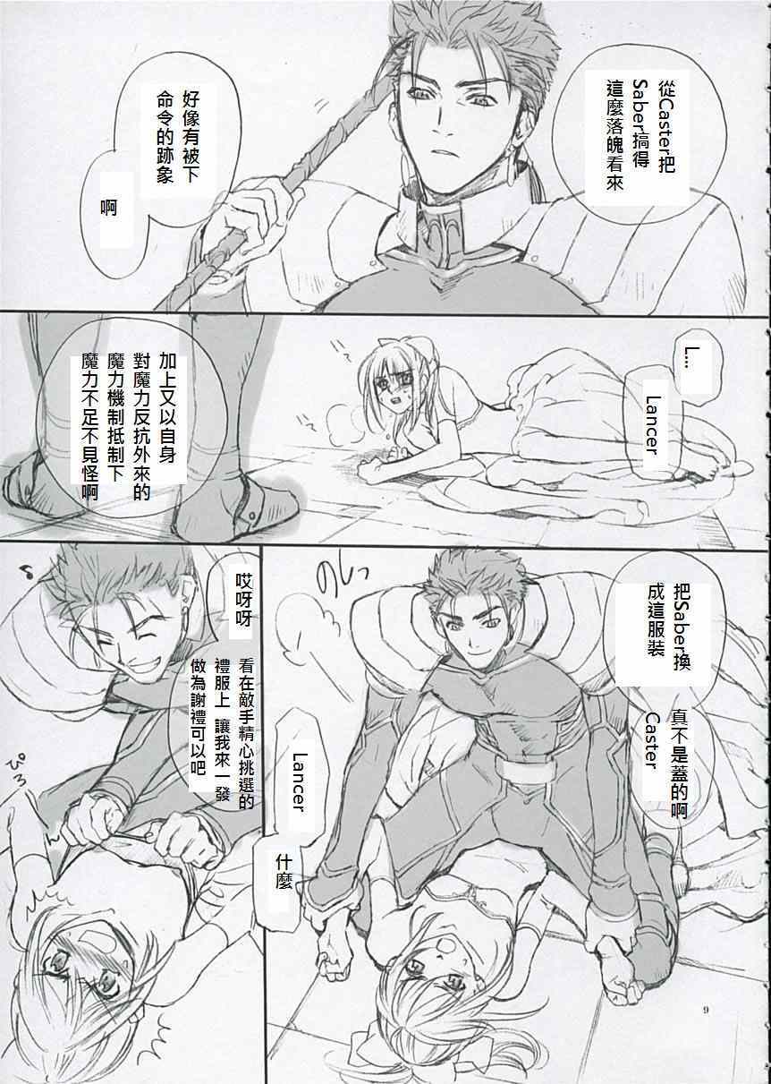 [BADON (Kida, Kine)] Double zz (Fate/stay night) [Chinese] page 34 full