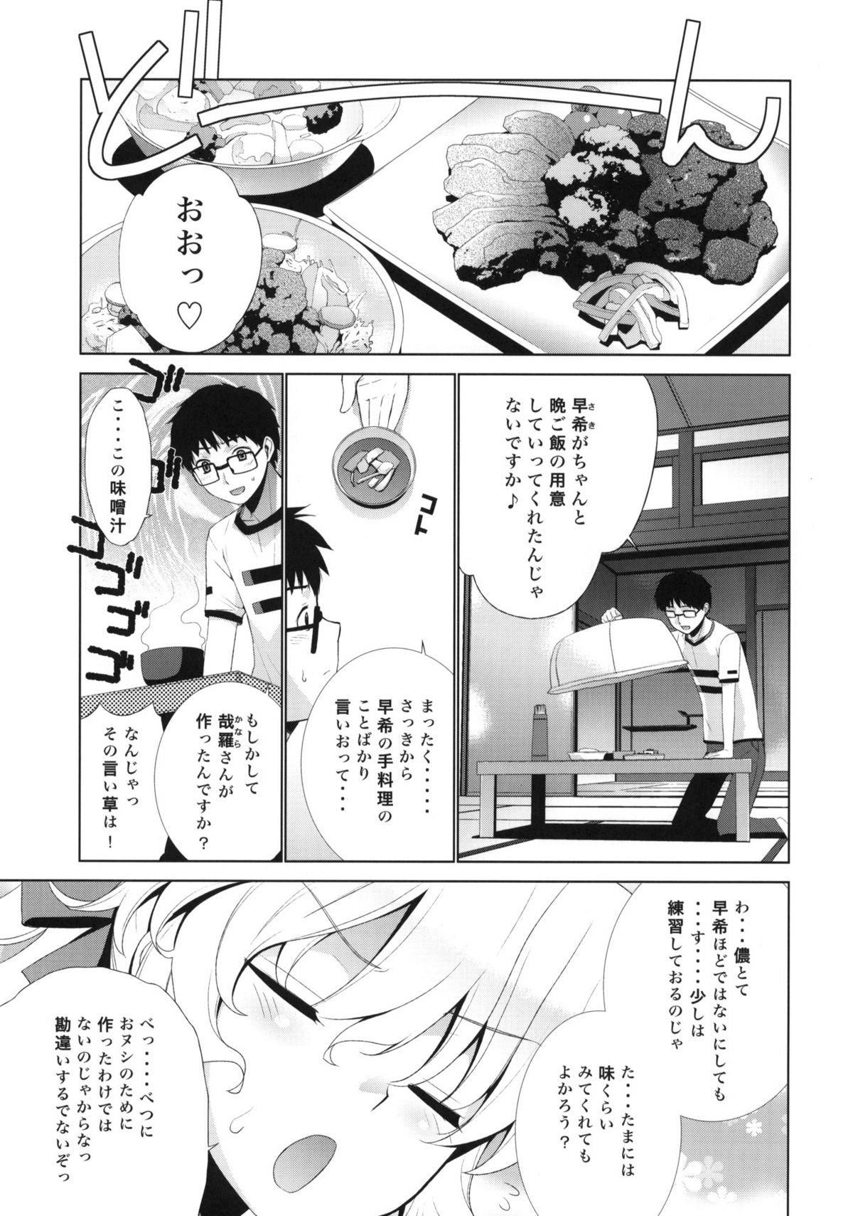 (C78) [Yaya Hinata-ya (Yaya Hinata)] Kanara-sama no Nichijou Yon (Tonari no Miko-san wa Minna Warau) page 4 full