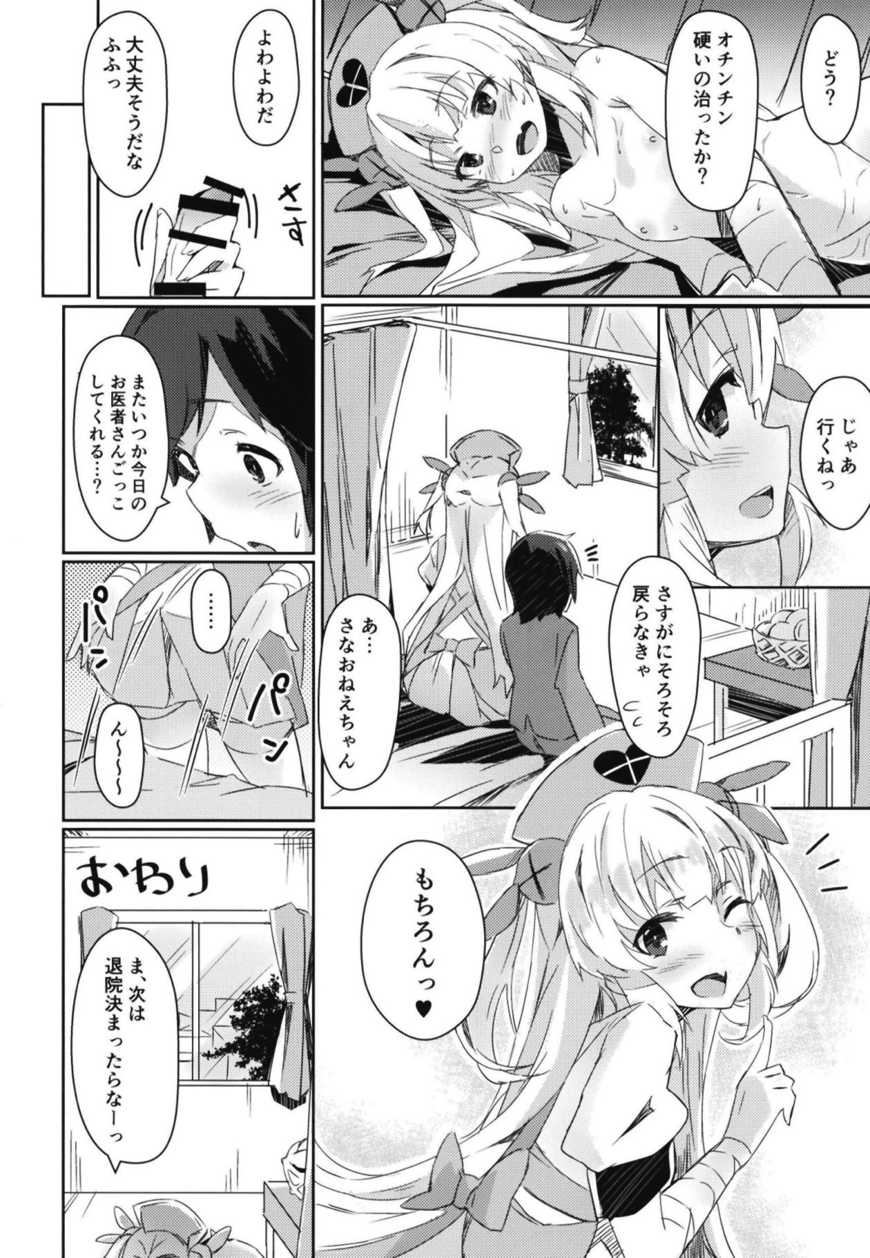 (C95) [Hitsujiniku (Lamb)] Hoka no Kanja-san ni wa Naisho da yo? (Natori Sana) page 21 full