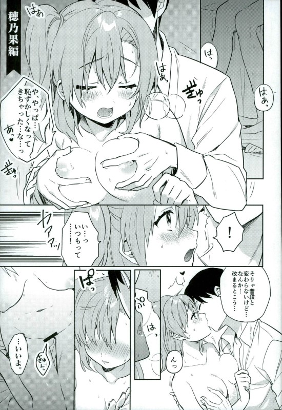 (C91) [Clochette (Sakura Yuki)] Kekkonshiki Nijikai Shoya Sonogo Soushuuhen (Love Live!) page 2 full