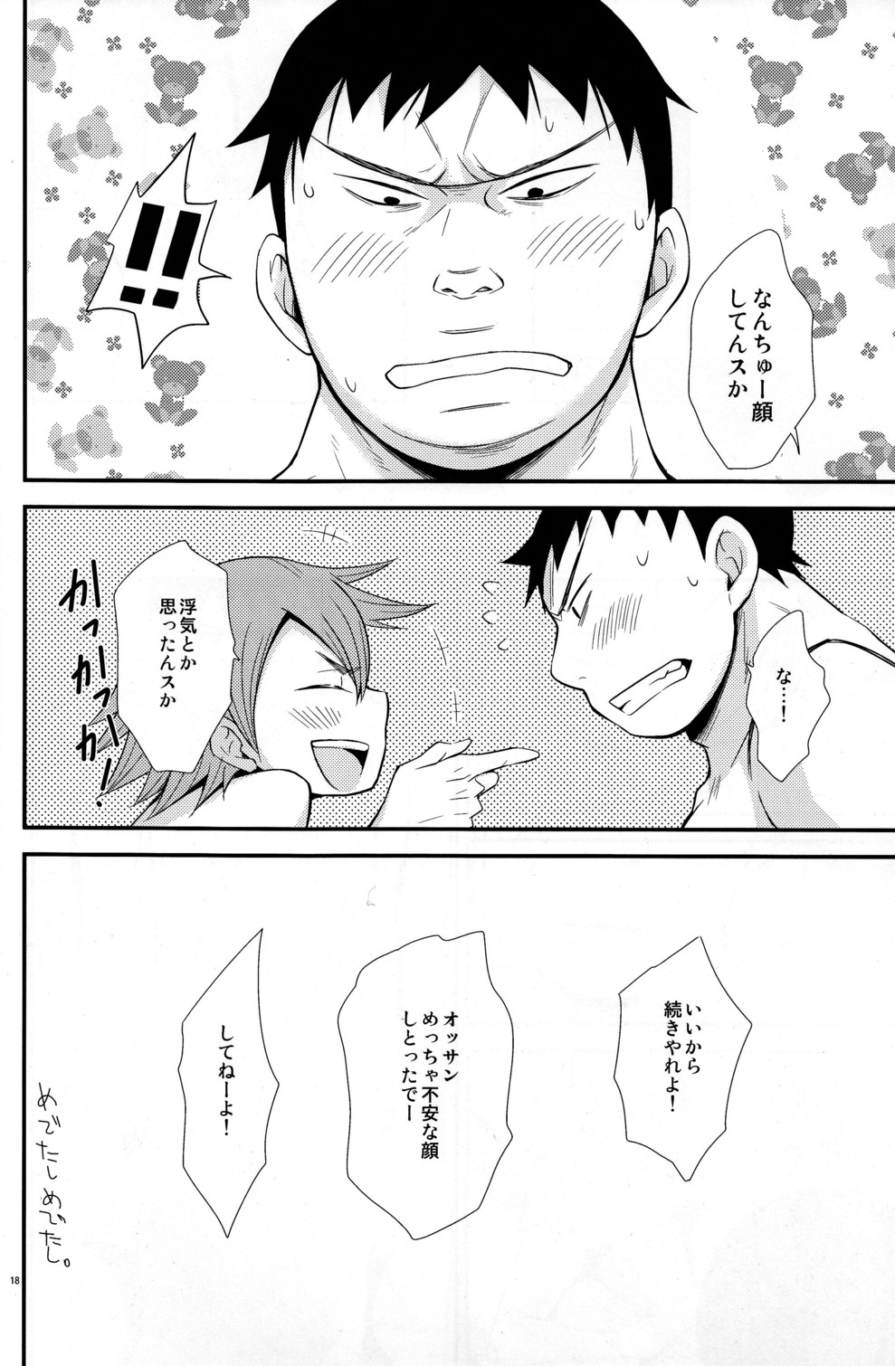 [Knuckle Chop (Naco)] Love Cycle (Yowamushi Pedal) page 18 full