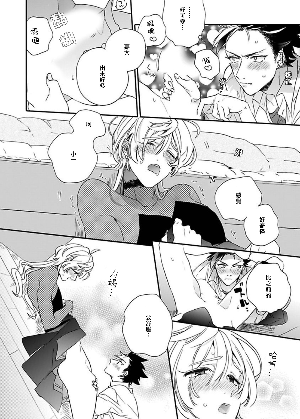 [Furuya Chiruko] Sekai de Ichiban Kawaii! Ch. 1-3 [Chinese] [拾荒者汉化组] page 40 full