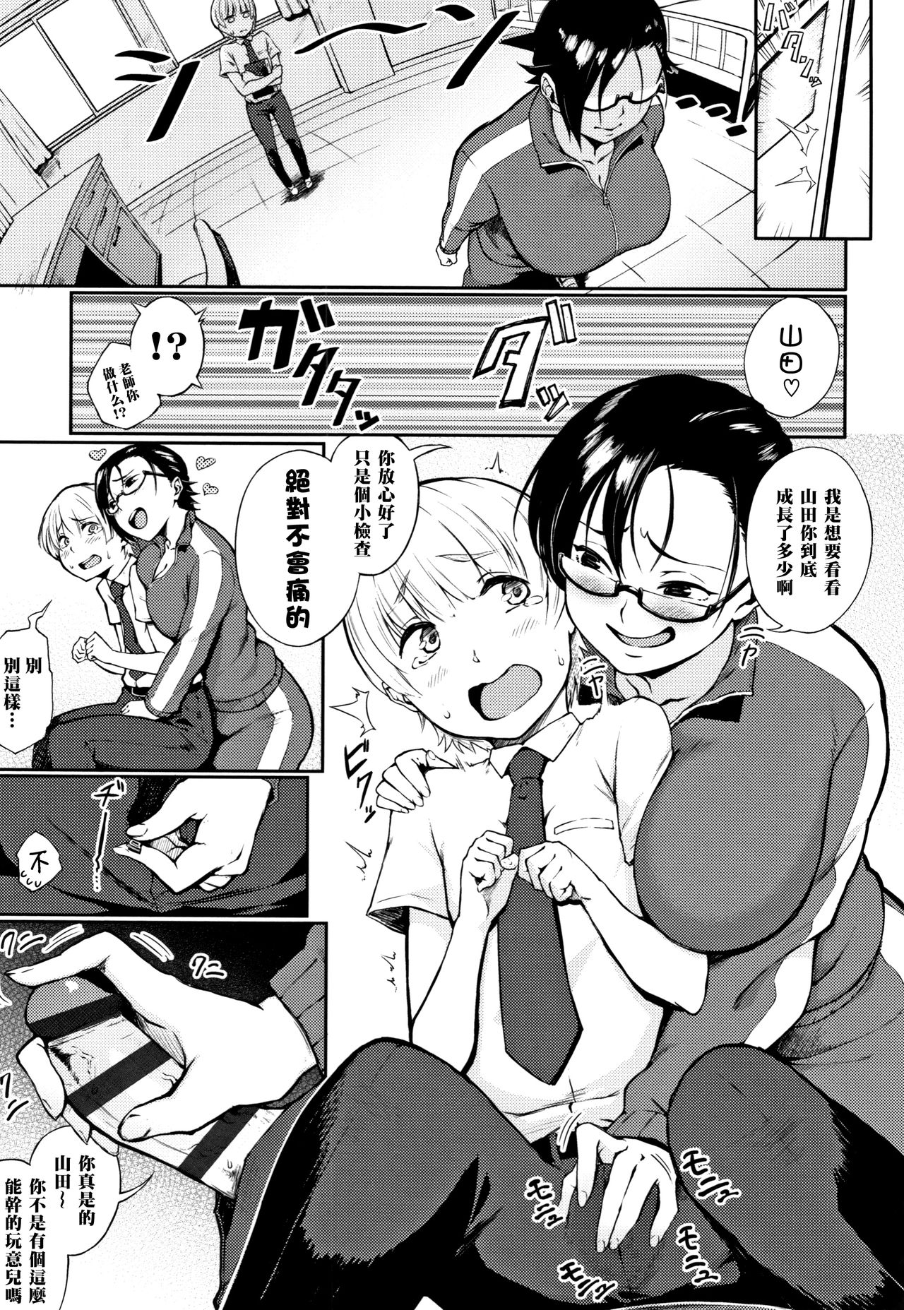 [Suruga Kuroitsu] Oshaburi Hokenshitsu (Manazashi Temptation) [Chinese] [黑条汉化] page 3 full