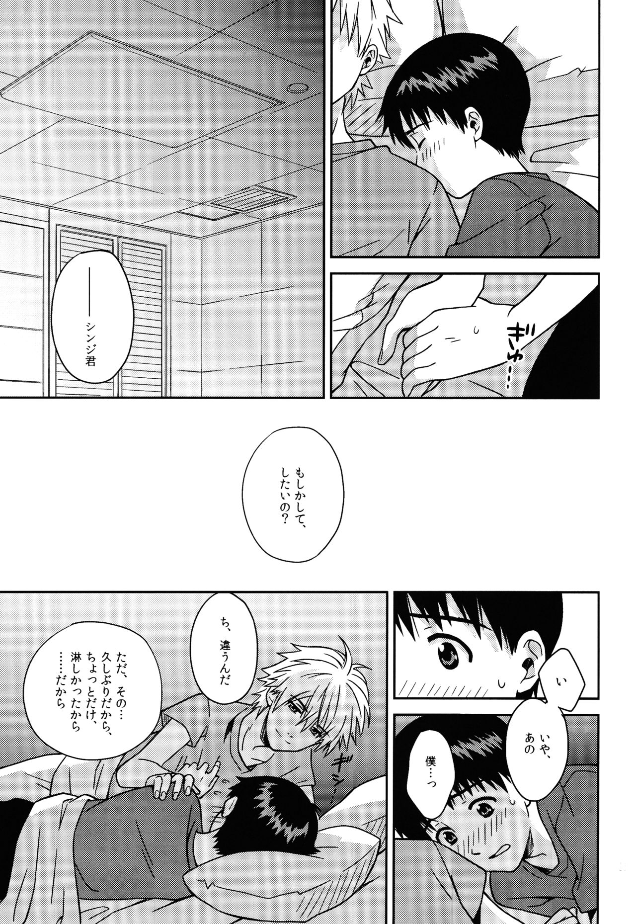 (SUPERKansai19) [No Plan (Kumagaya Nerico)] JAM!! (Neon Genesis Evangelion) page 23 full