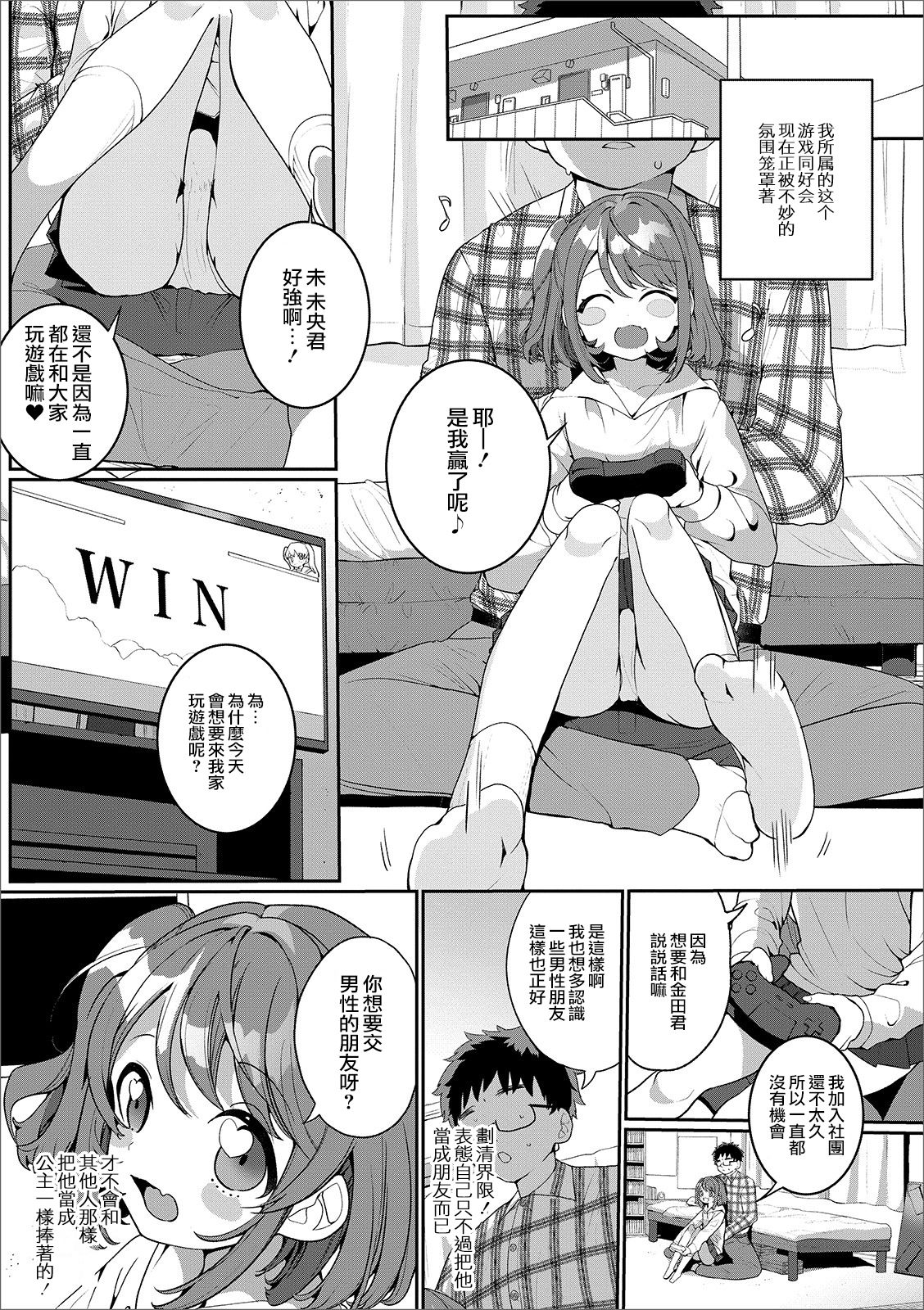 [Oie Kaeru] OtaCir no Otokonoko (Gekkan Web Otoko no Ko-llection! S Vol. 49) [Chinese] [瑞树汉化组] [Digital] page 2 full