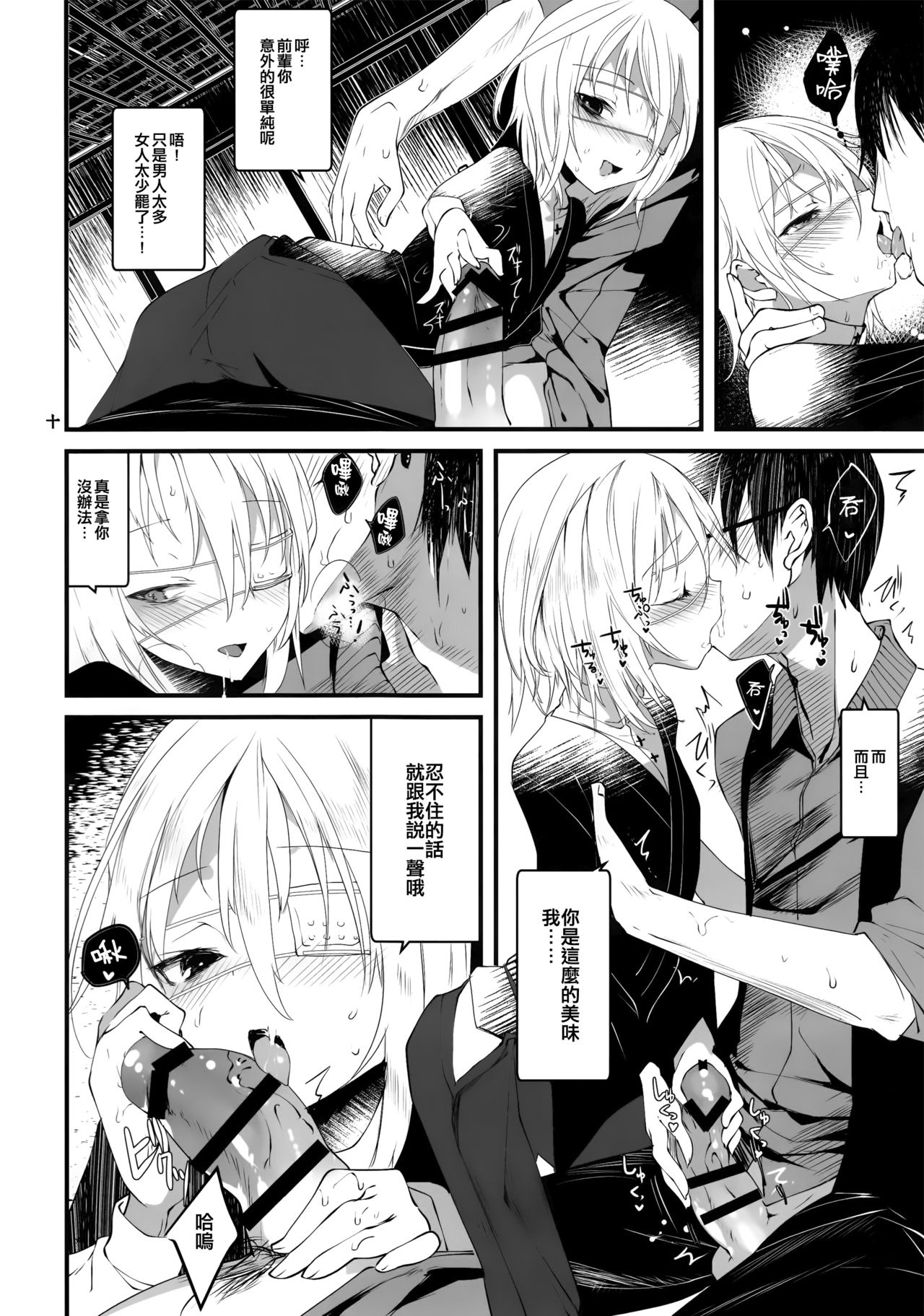 (COMITIA120) [111 Touban (1-gou)] Kaisoikkenchou Sougousan [Chinese] [CE家族社] page 9 full