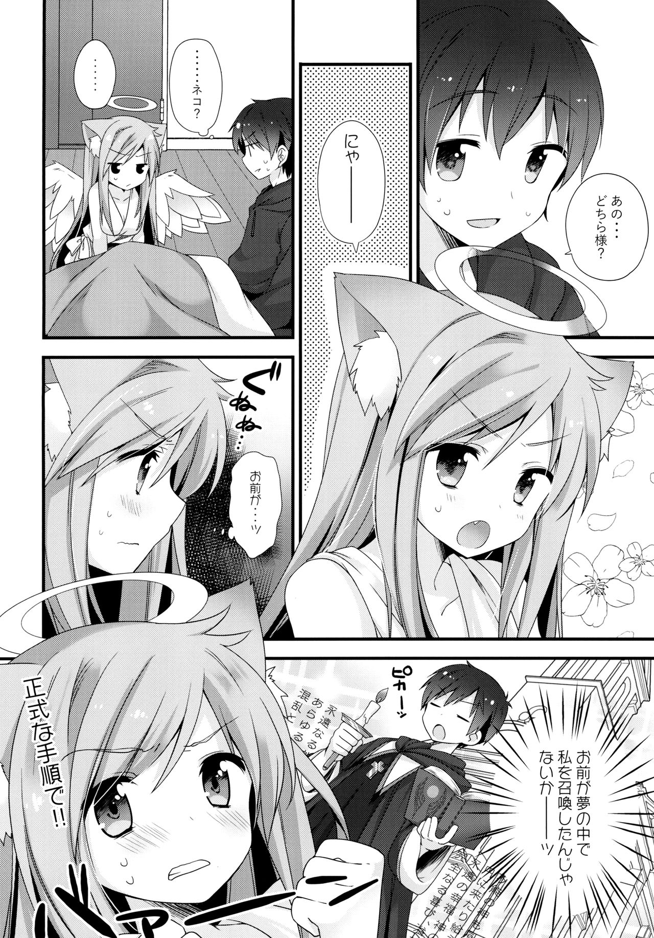 (COMITIA122) [Momo9 (Shiratama Yomogi)] Neko Tenshi-sama page 4 full