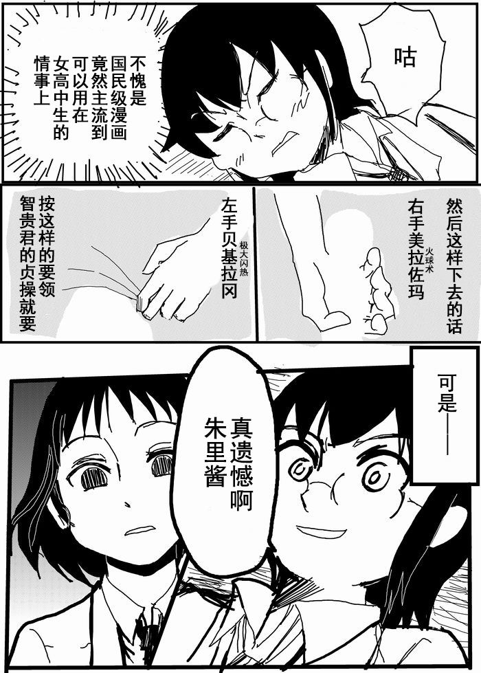 お星さまに好きな人のちんちんが欲しいって願ったら本当に叶った件（欺压汉化） page 21 full
