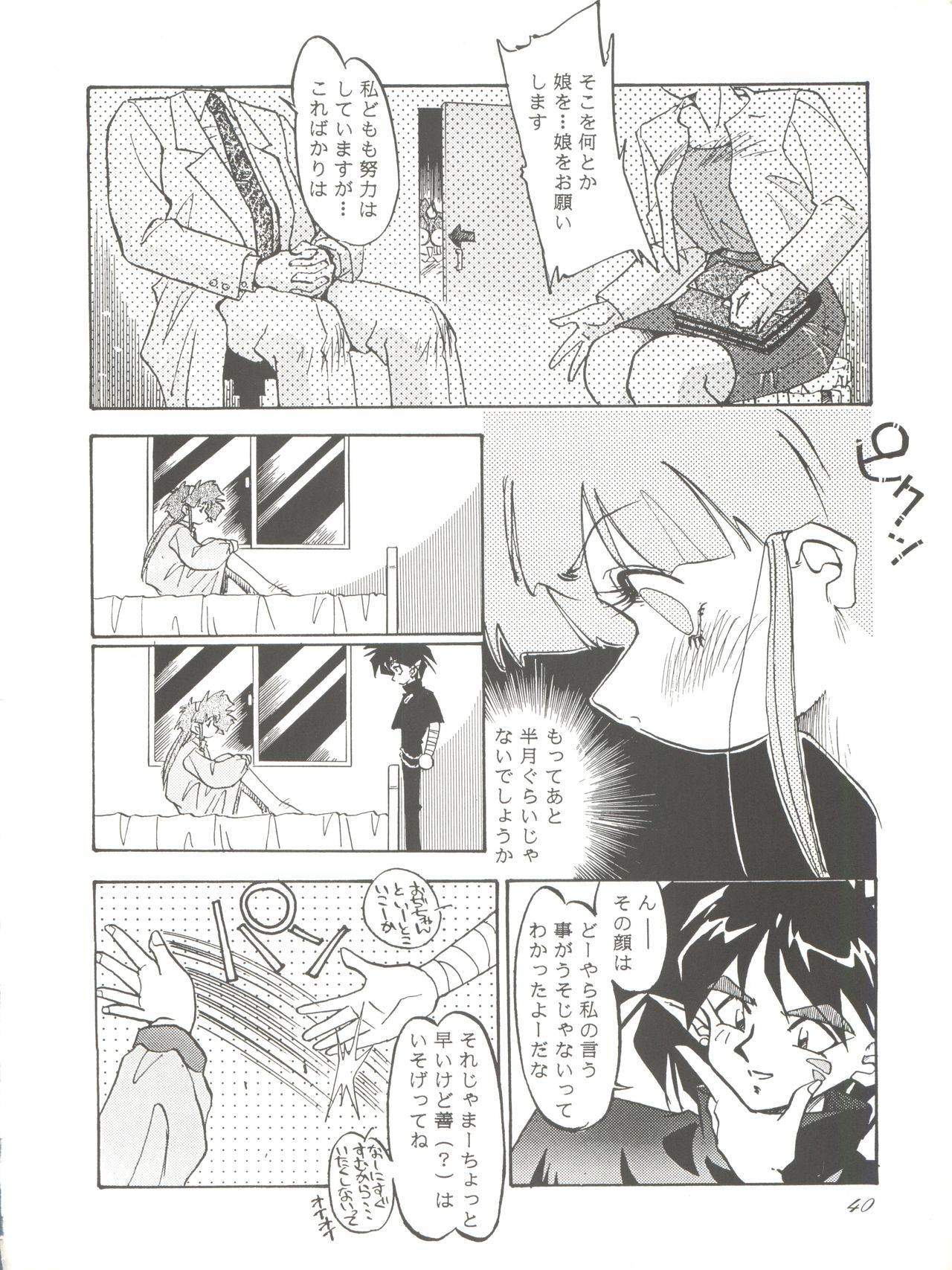 (C44) [PUSSY CAT (Oono Tetsuya)] PUSSY-CAT Special 9 Mada Yaru Sailor Moon R (Bishoujo Senshi Sailor Moon) page 39 full