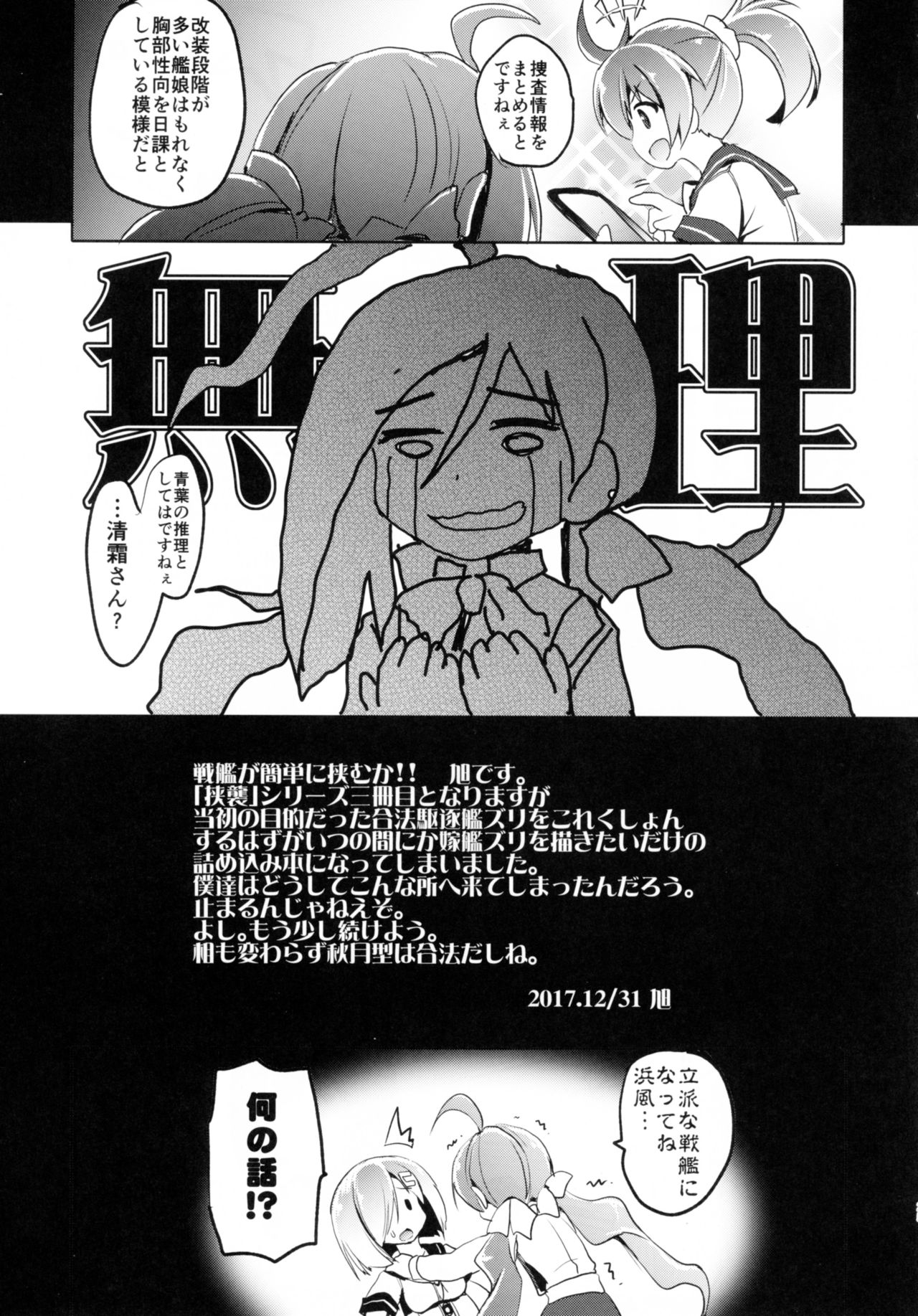 (C93) [FULLMETAL MADNESS (Asahi)] Kyoushuu Kaisou Sekkeizu (Kantai Collection -KanColle-) page 24 full