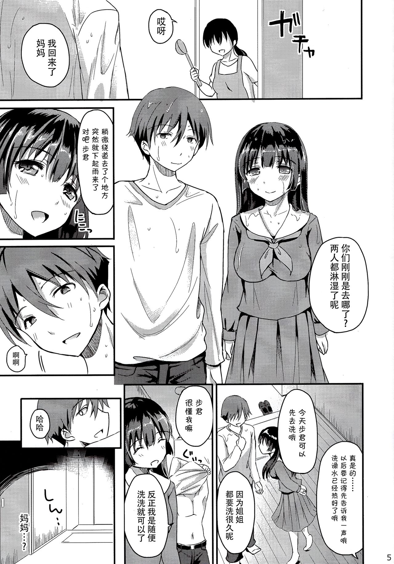 (C90) [Consava (Himeno Komomo)] Sore wa Zankoku na Akuma no Mitsu (4) [Chinese] [无毒汉化组] page 5 full