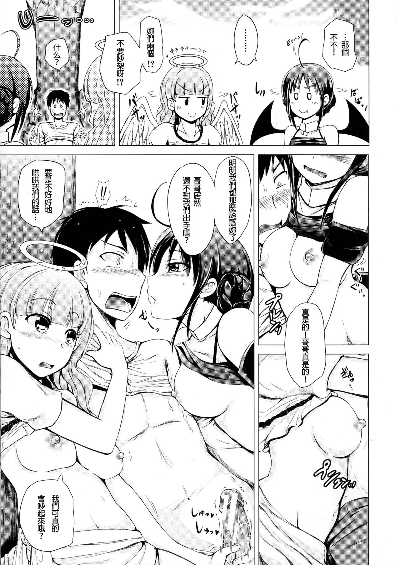 [Shiokaze Sango] Tenshi no Imouto & Akuma no Ane (Hatsu Ecchi wa Imouto deshita) [Chinese] [沒有漢化] page 17 full