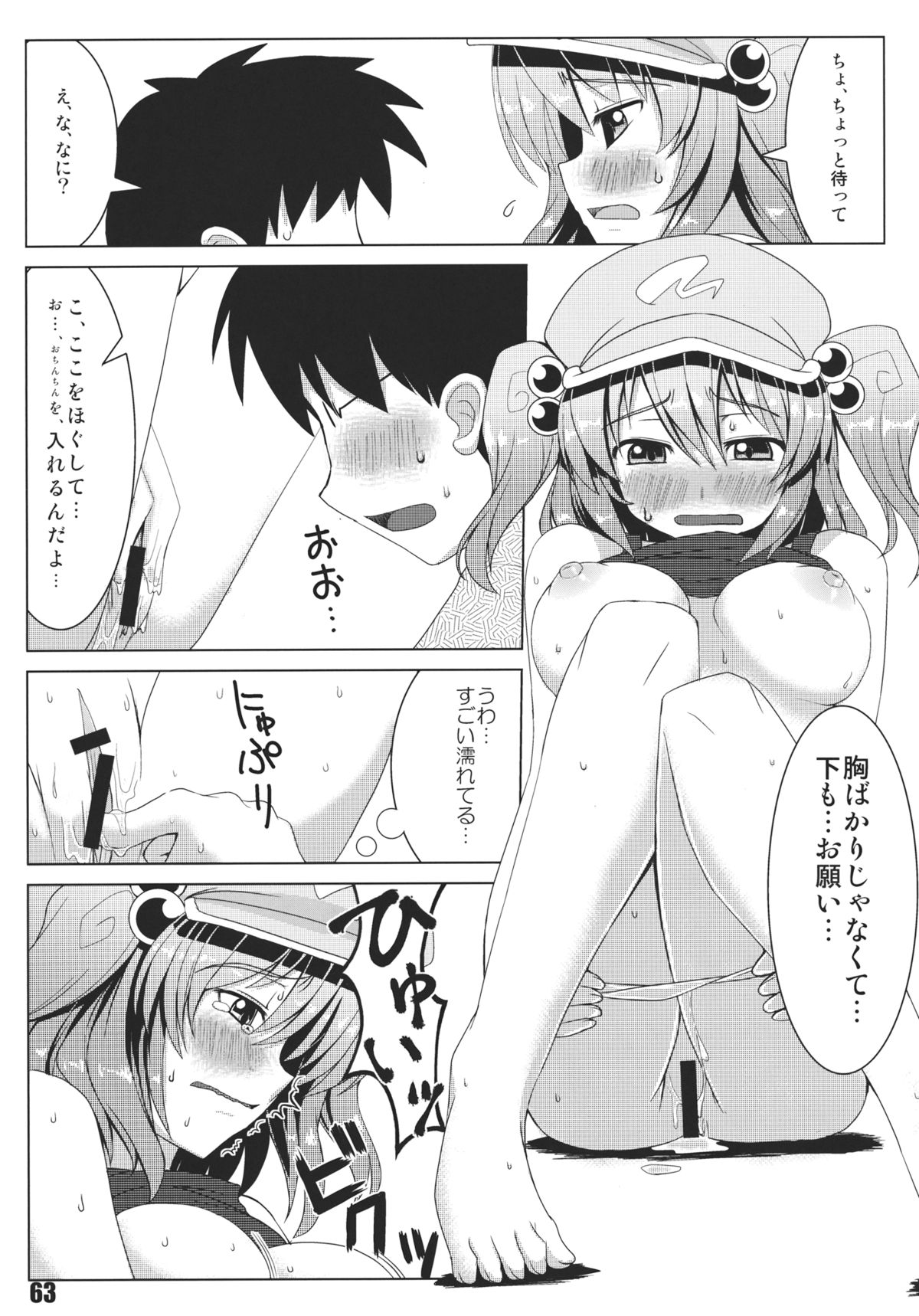 (Reitaisai 9) [Nori Tokumori (Iwanori)] Ano Hi Shittakabutta Nitori wa Otoko wo Mada Shiranai. (Touhou Project) page 65 full