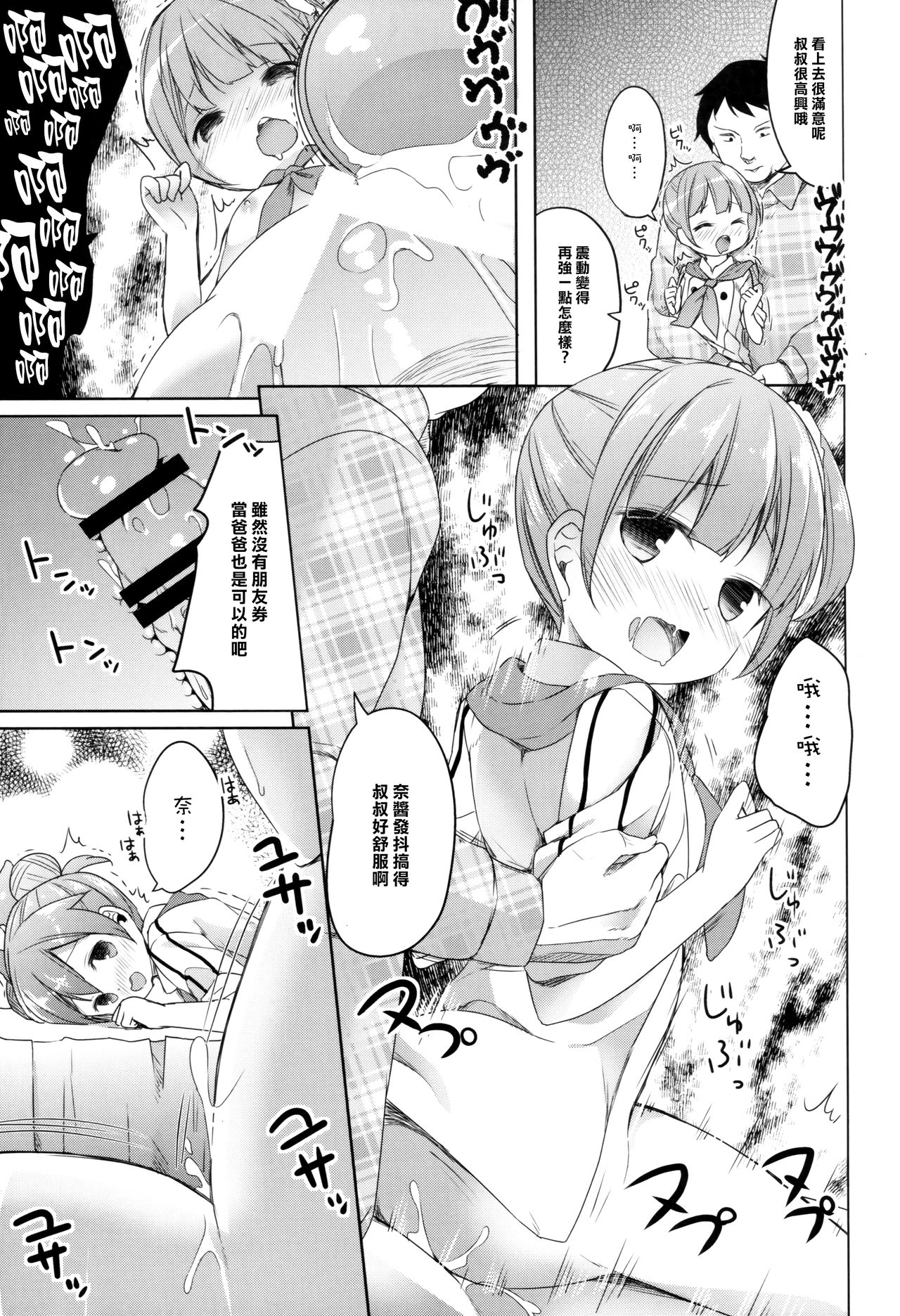 (CSP6) [Kaname (Siina Yuuki)] Papa ni Nareru Pasta (PriPara) [Chinese] [樱丘汉化组] page 14 full