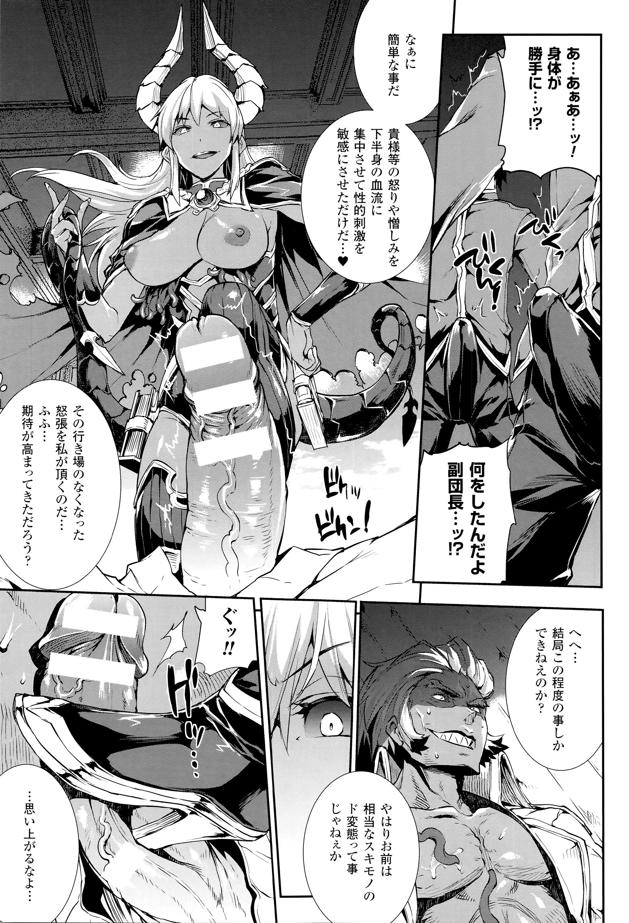 [Erect Sawaru] Shinkyoku no Grimoire III -PANDRA saga 2nd story- page 26 full