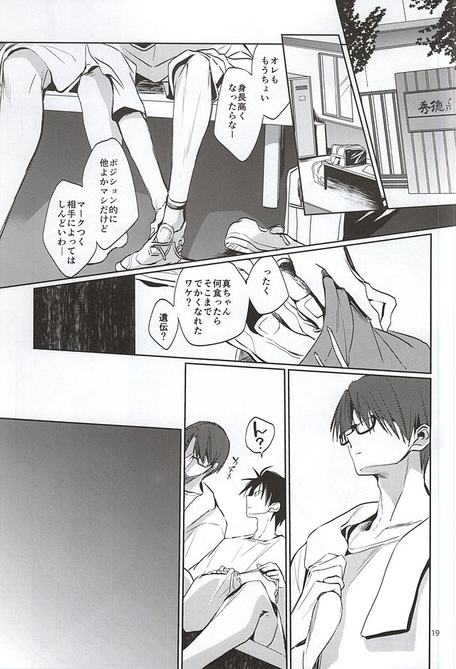 (SUPER24) [NiceUnbalance (Riuhi)] Tottemo Ookiku Narimashita (Kuroko no Basuke) page 17 full