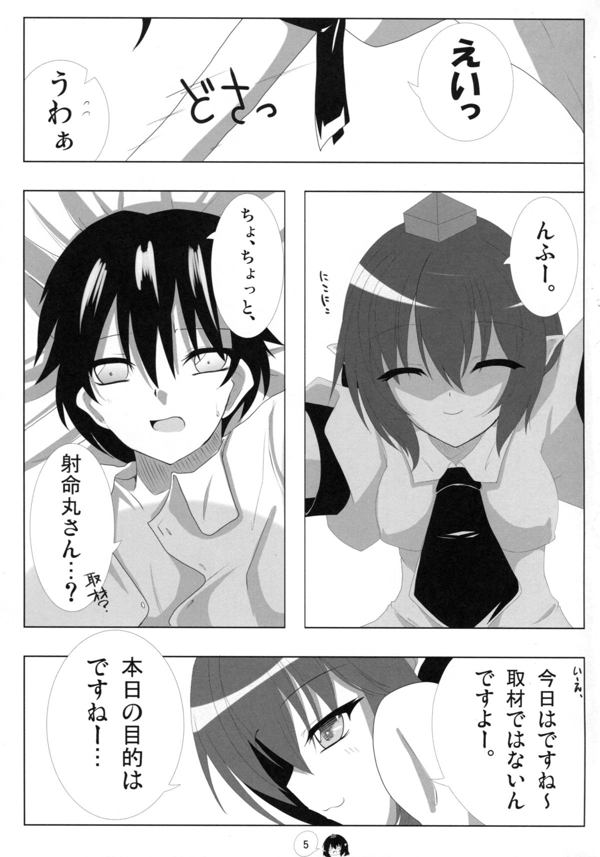 (Reitaisai 9) [Sakura Garden (Shirosuzu)] Tengu-sama no Otoshikata Shameimaru Aya no Baai (Touhou Project) page 5 full