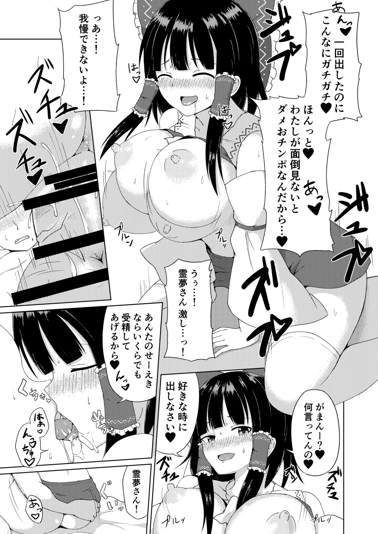 [Green tea Lab (midarin)] Hakurei Jinja no Ecchi na Miko-san - Hakurei Shrine's sukebe maiden (Touhou Project) [Digital] page 6 full