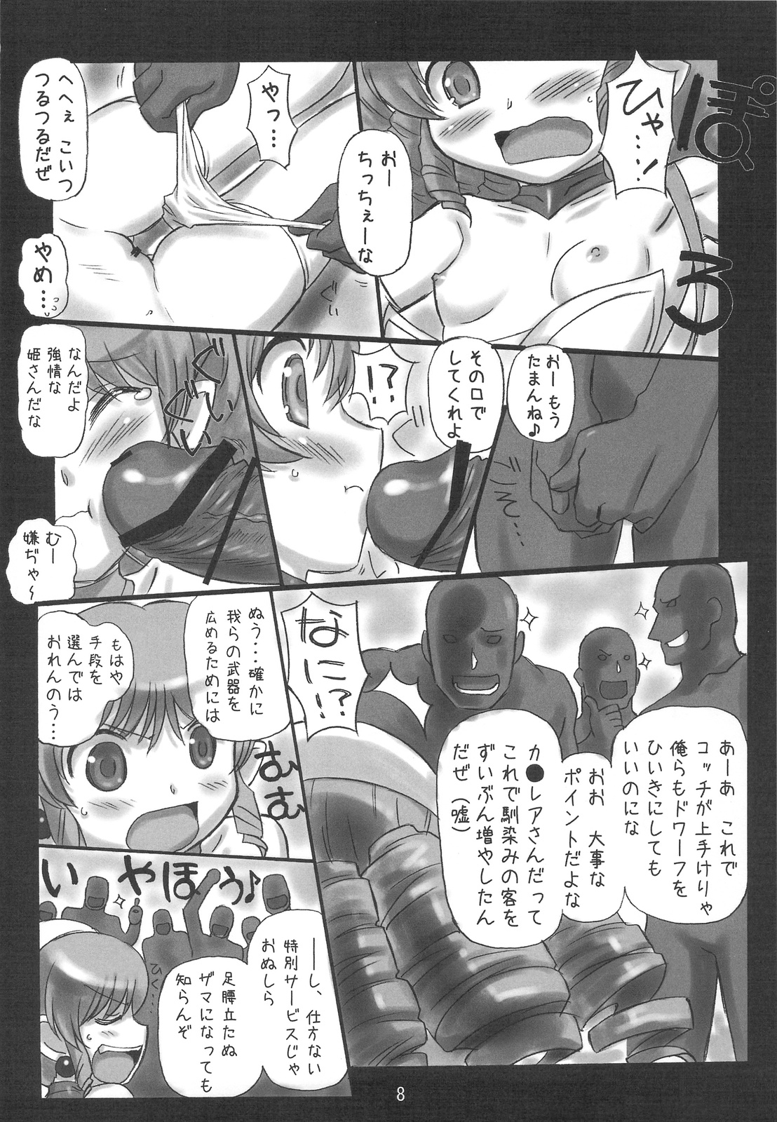 (SC45) [Dark RoseEX-S (Hirooki)] Himesama wa Okatai no ga Osuki? (Queen's Blade) page 8 full