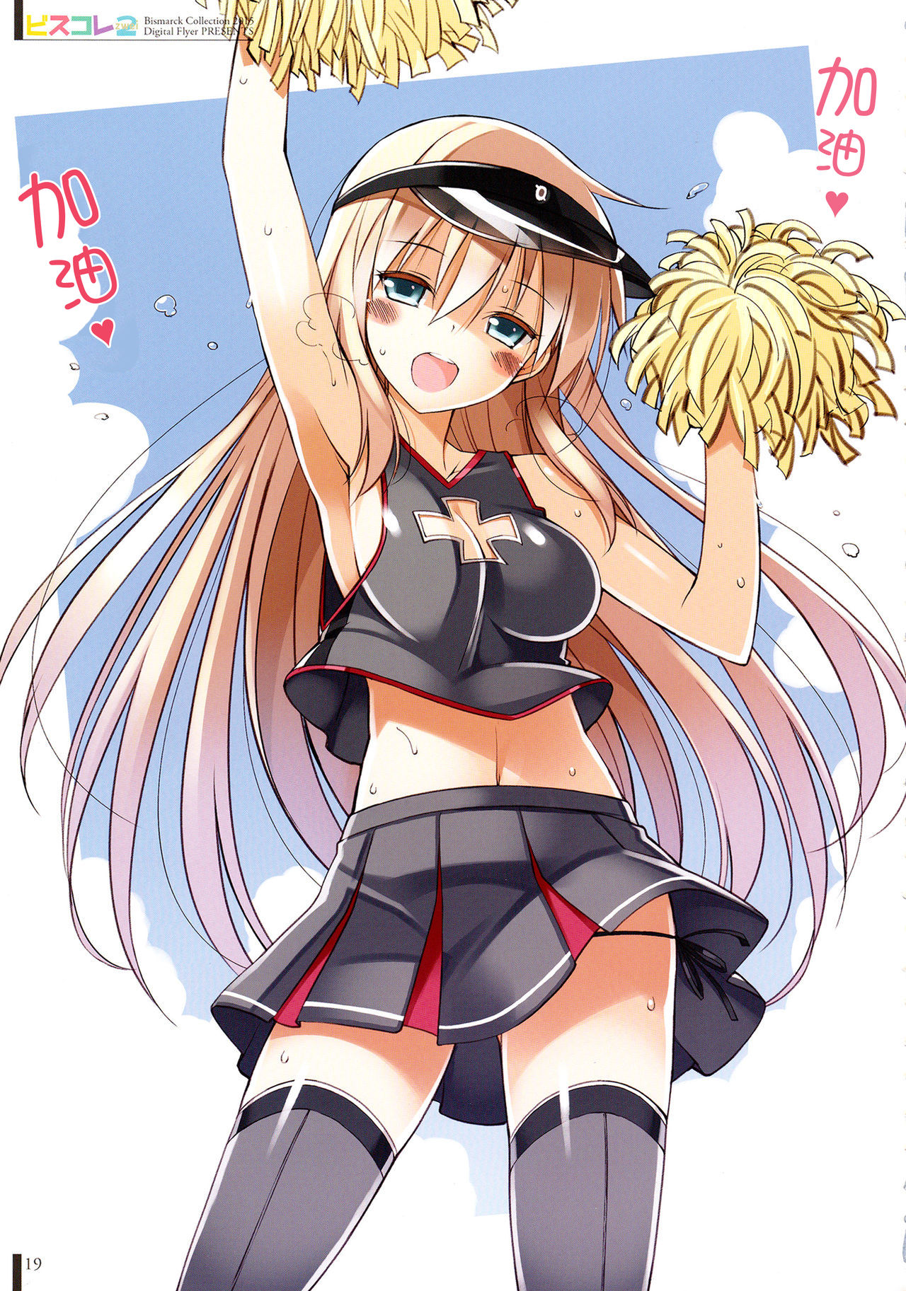 (C89) [Digital Flyer (Oota Yuuichi)] BisColle Zwei -Bismarck Collection 2015- (Kantai Collection -KanColle-) [Chinese] [嗶咔嗶咔漢化組] page 19 full