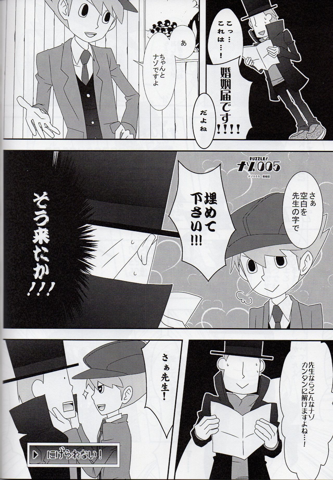 (C79) [Freeplay (Reina, Yashiyo)] Barairo seishun teiden-ki (Professor Layton) page 22 full