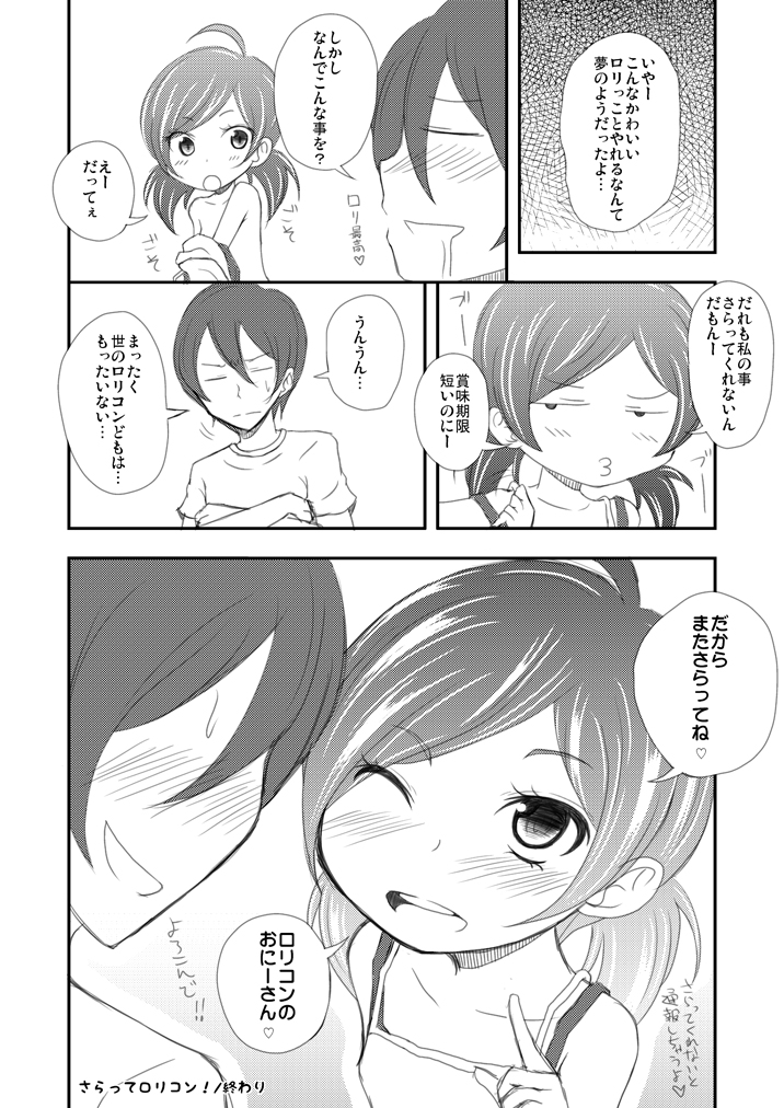 [NOTONE (fk696)] さらってロリコン！ page 8 full